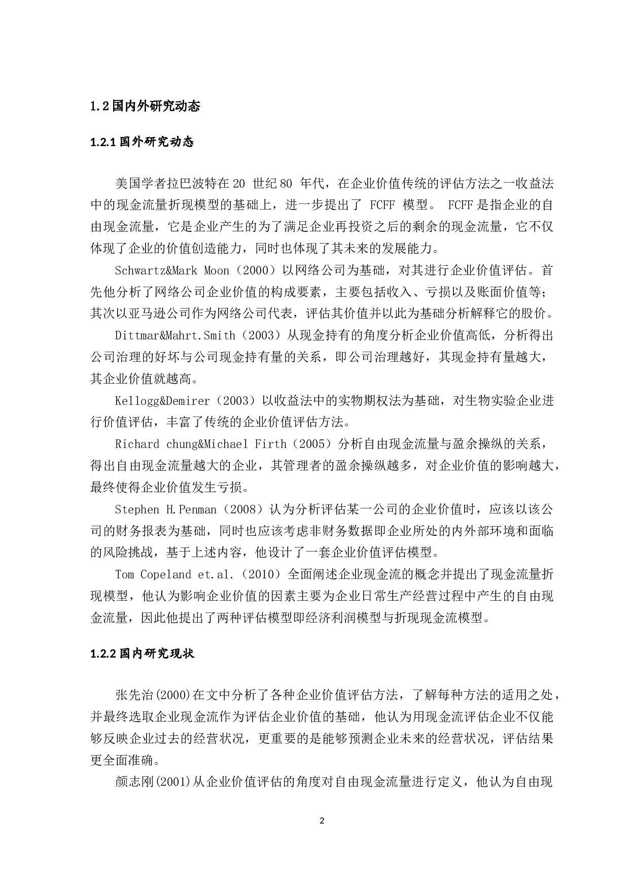 基于自由现金流的重庆啤酒企业价值评估_基于自由现金流的重庆啤酒企业价值评估-12664字.docx 第9页