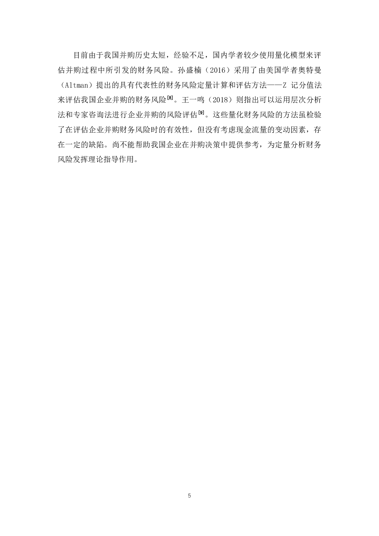 基于行业面板数据实证分析-9992字.docx 第8页