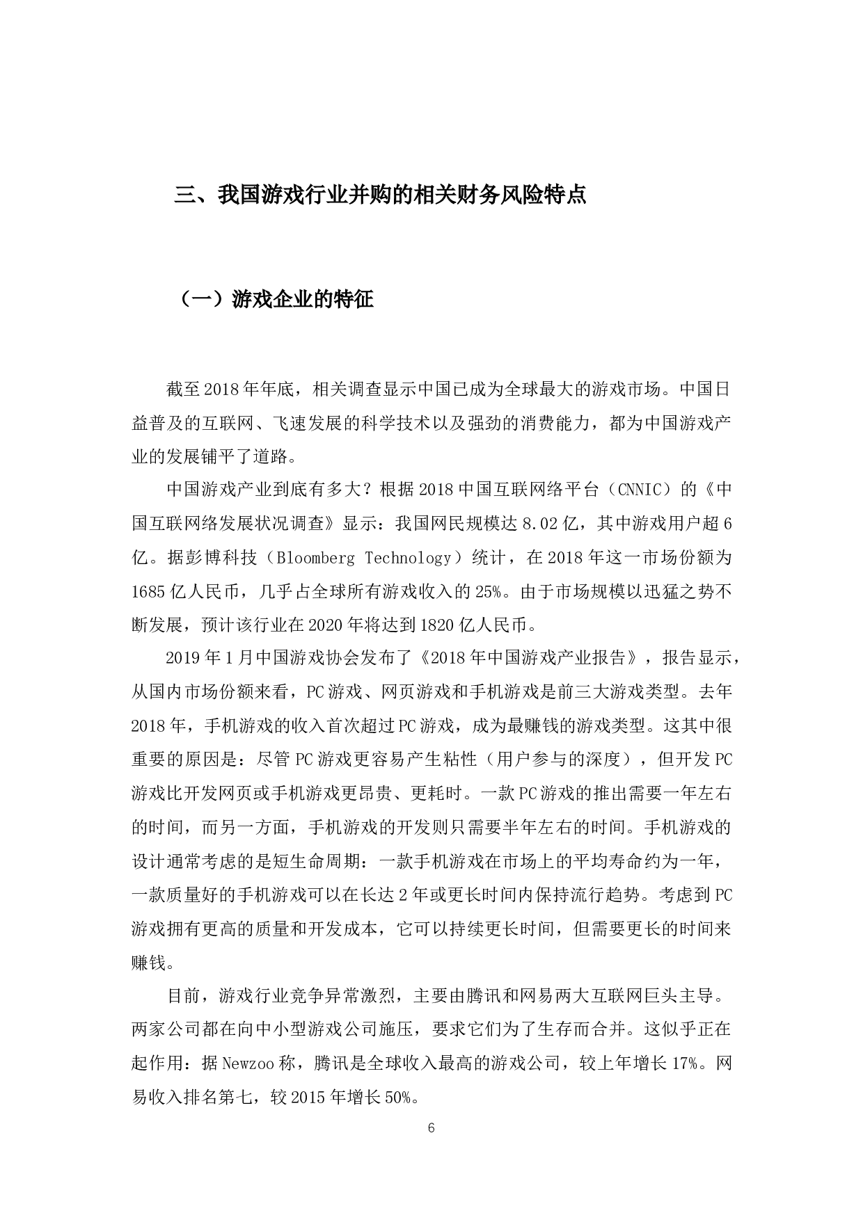 基于行业面板数据实证分析-9992字.docx 第9页