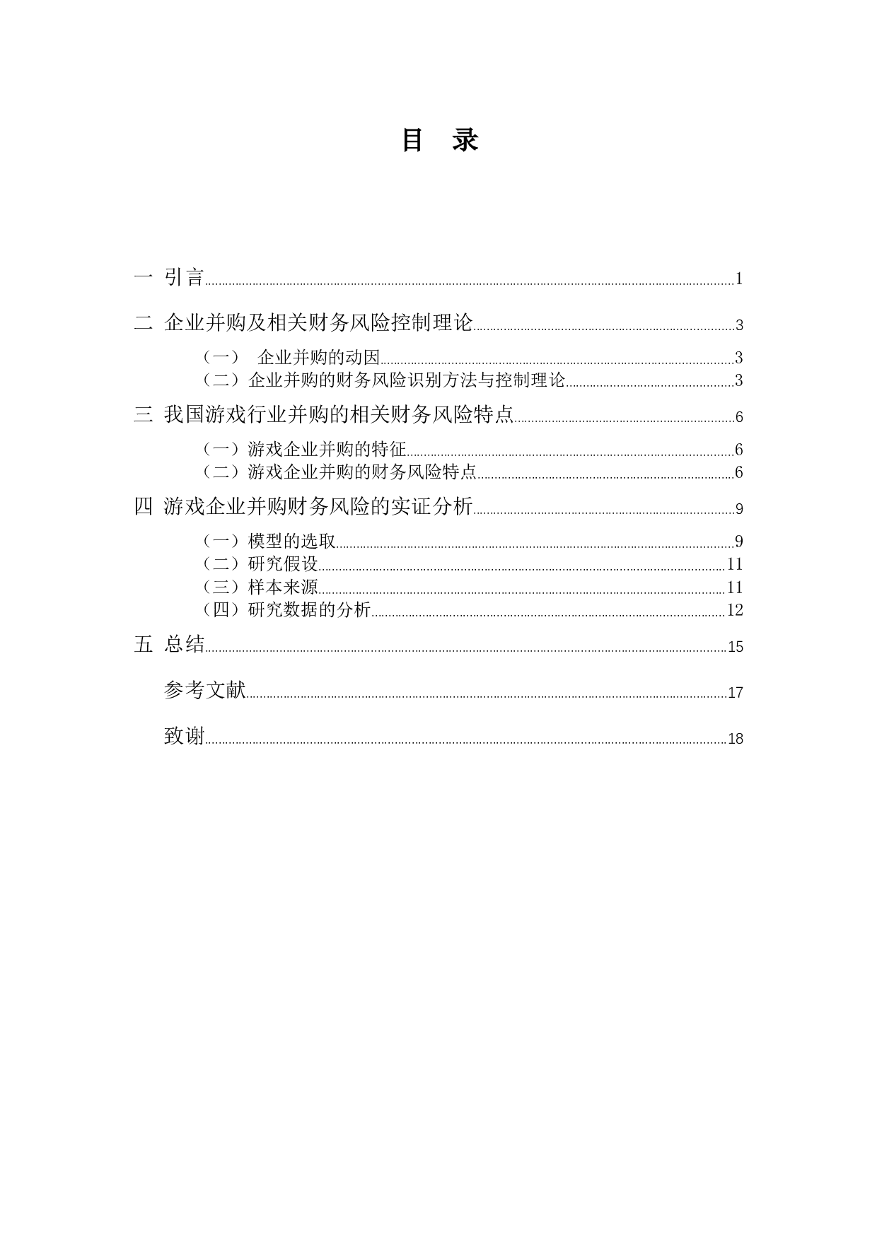 基于行业面板数据实证分析-9992字.docx 第3页