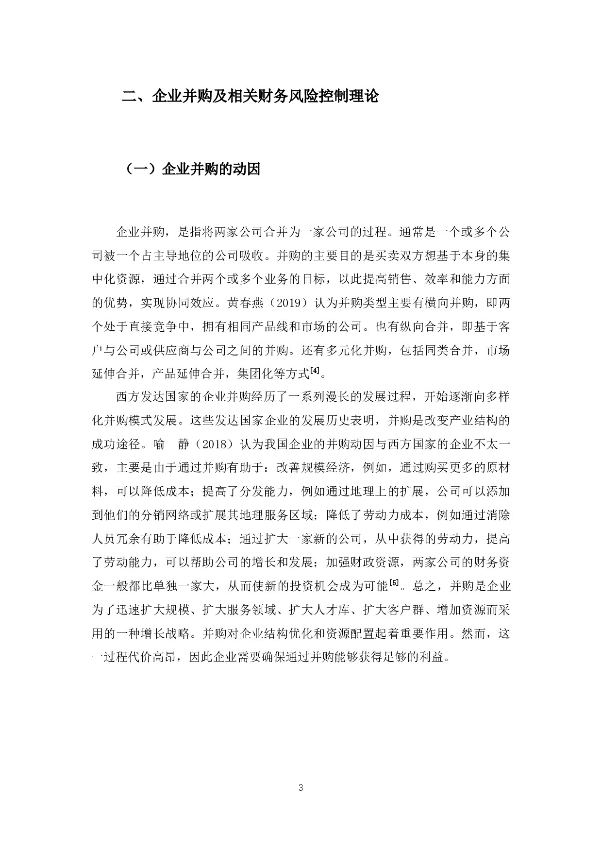 基于行业面板数据实证分析-9992字.docx 第6页