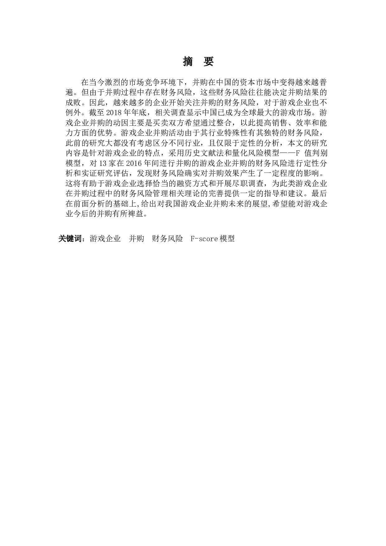 基于行业面板数据实证分析-9992字.docx 第1页