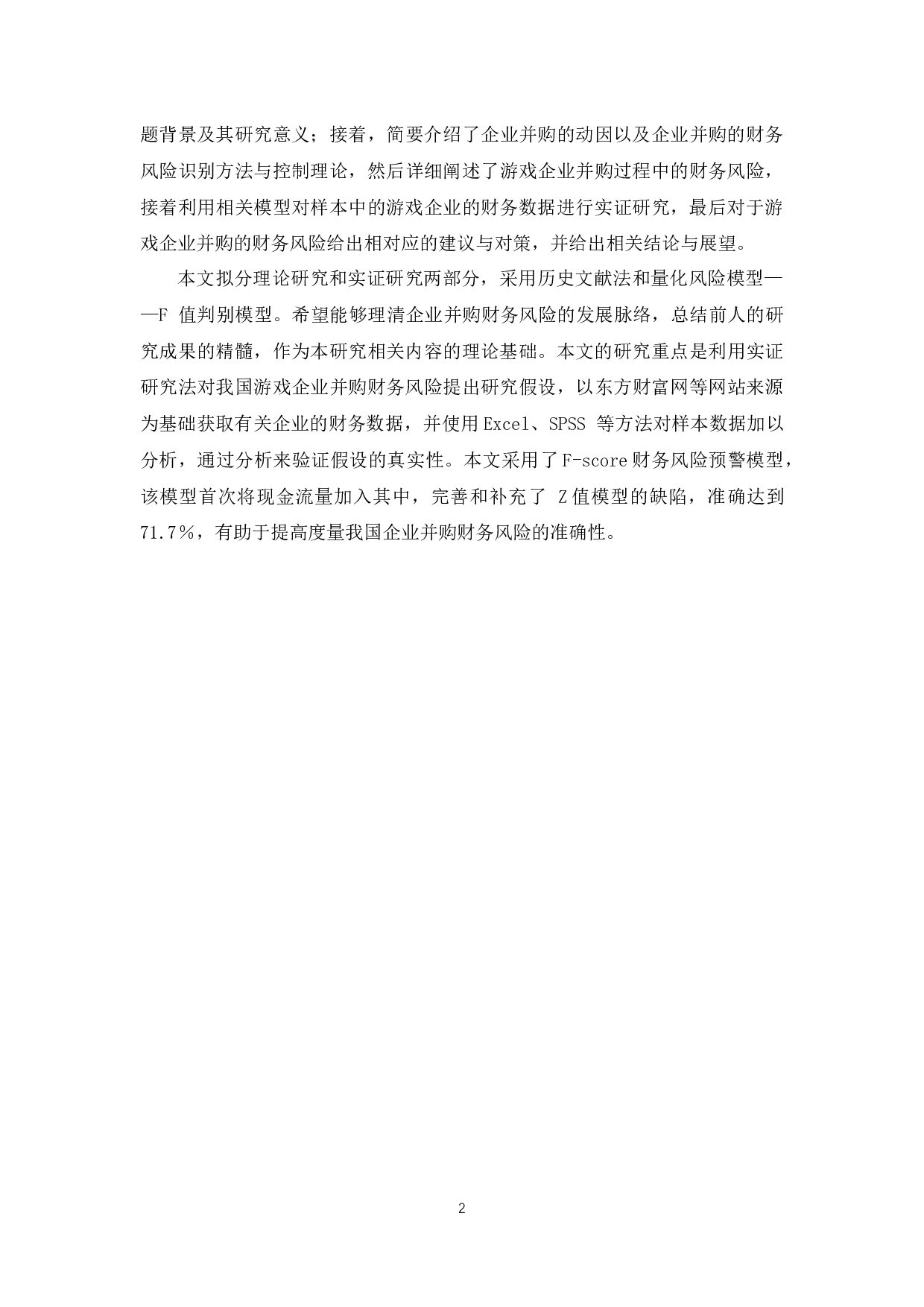 基于行业面板数据实证分析-9992字.docx 第5页