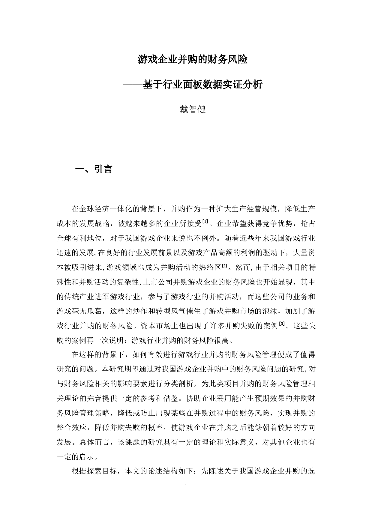 基于行业面板数据实证分析-9992字.docx 第4页