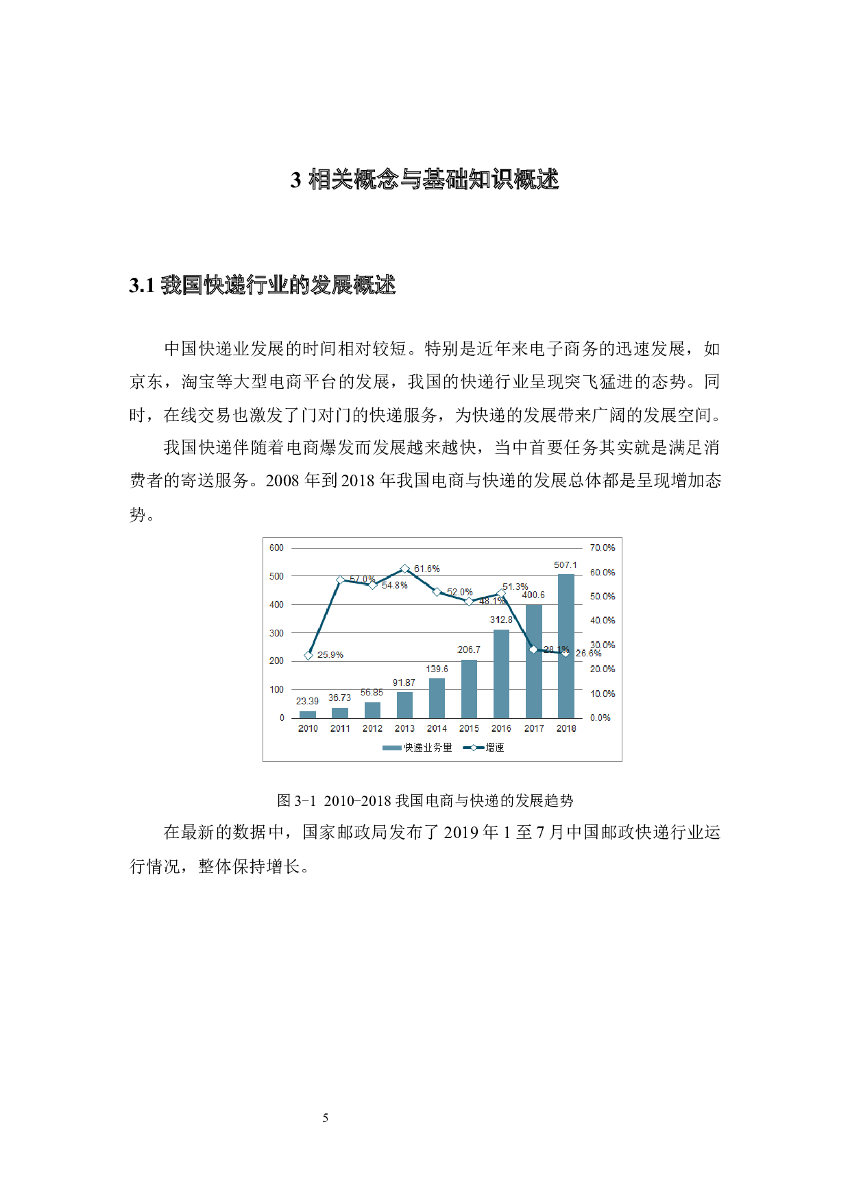 物流信息安全状况研究&mdash;&mdash;以快递单处理方式为例-11208字.docx 第10页