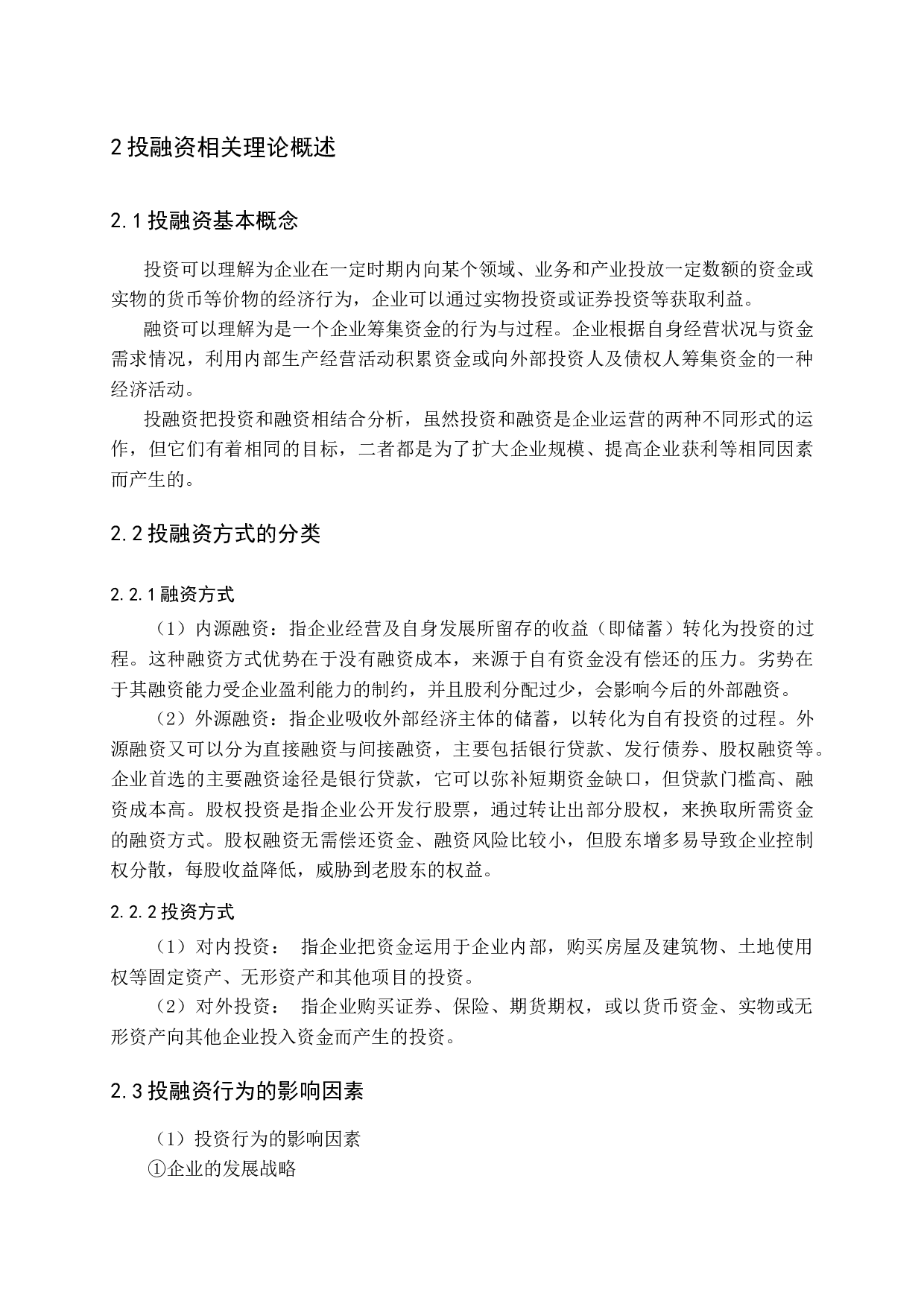 基于财务报告的欧亚集团投融资问题及对策研究-13142字.docx 第8页