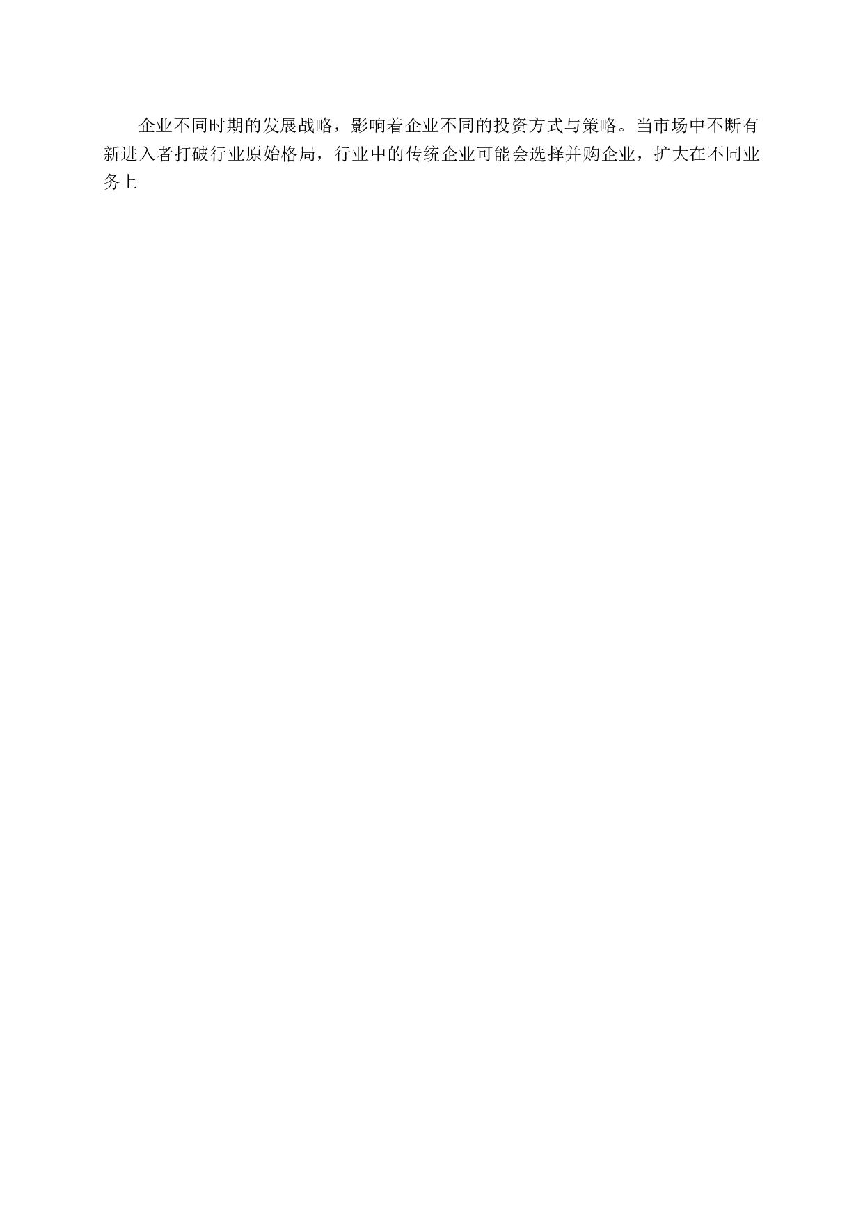基于财务报告的欧亚集团投融资问题及对策研究-13142字.docx 第9页