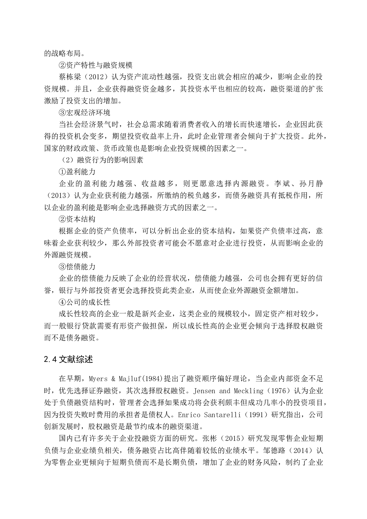 基于财务报告的欧亚集团投融资问题及对策研究-13142字.docx 第10页