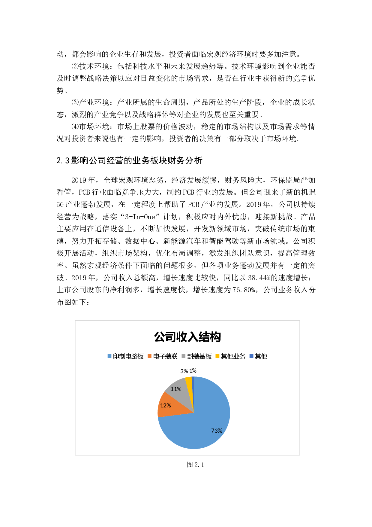 基于财务报告的深南电路投资价值研究-21367字.docx 第10页
