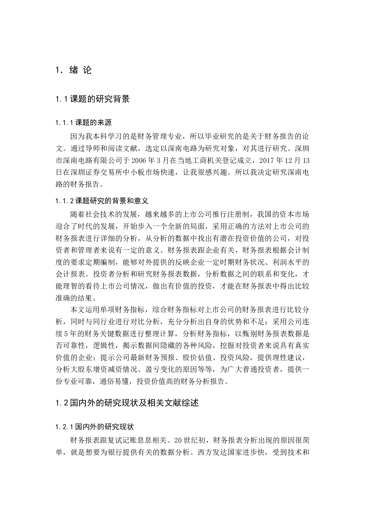 基于财务报告的深南电路投资价值研究-21367字.docx 第6页