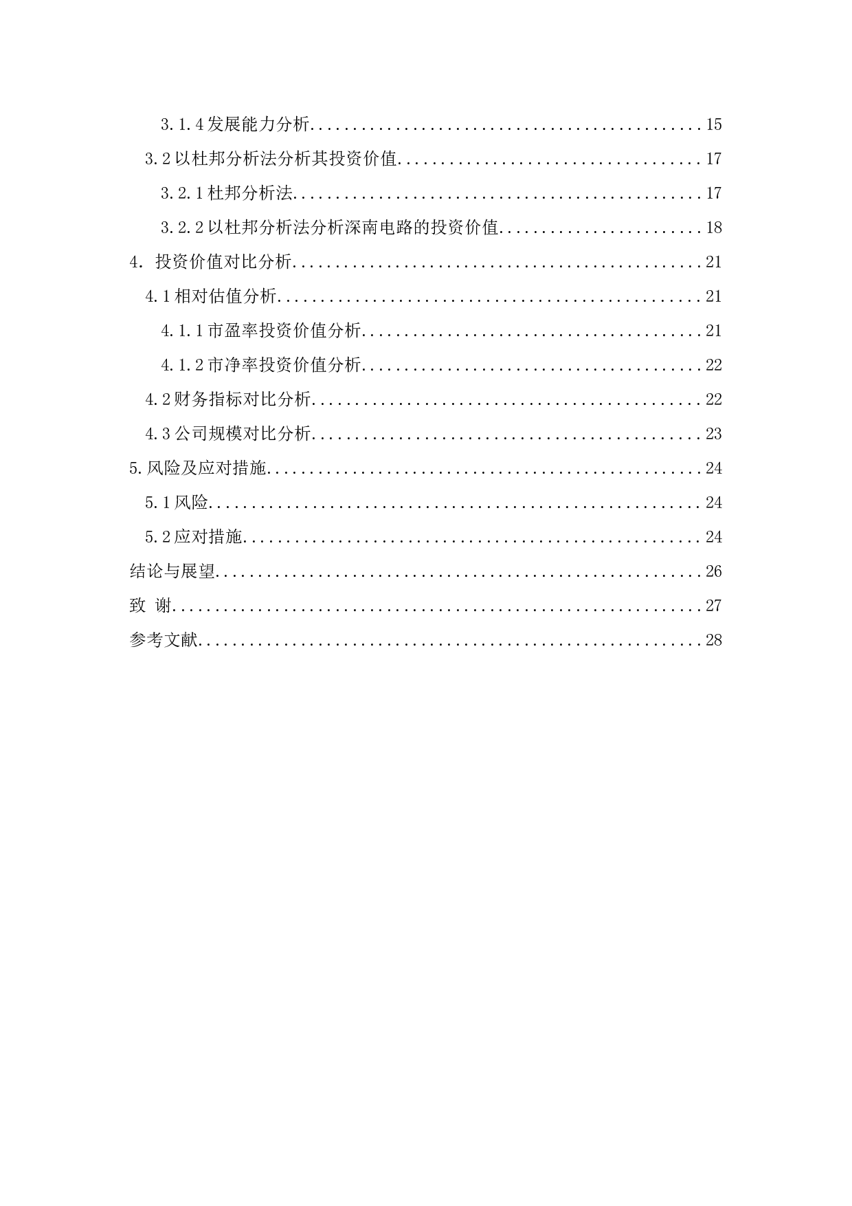 基于财务报告的深南电路投资价值研究-21367字.docx 第4页