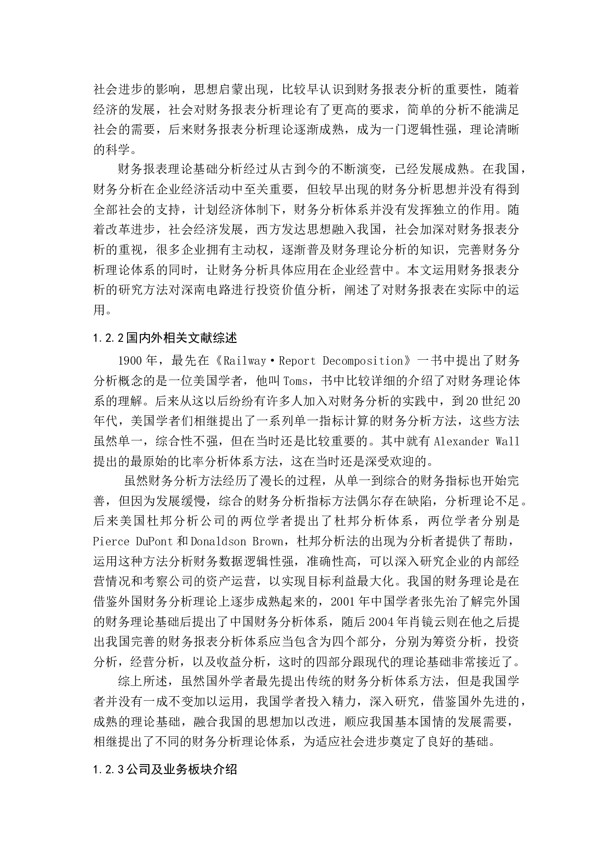 基于财务报告的深南电路投资价值研究-21367字.docx 第7页