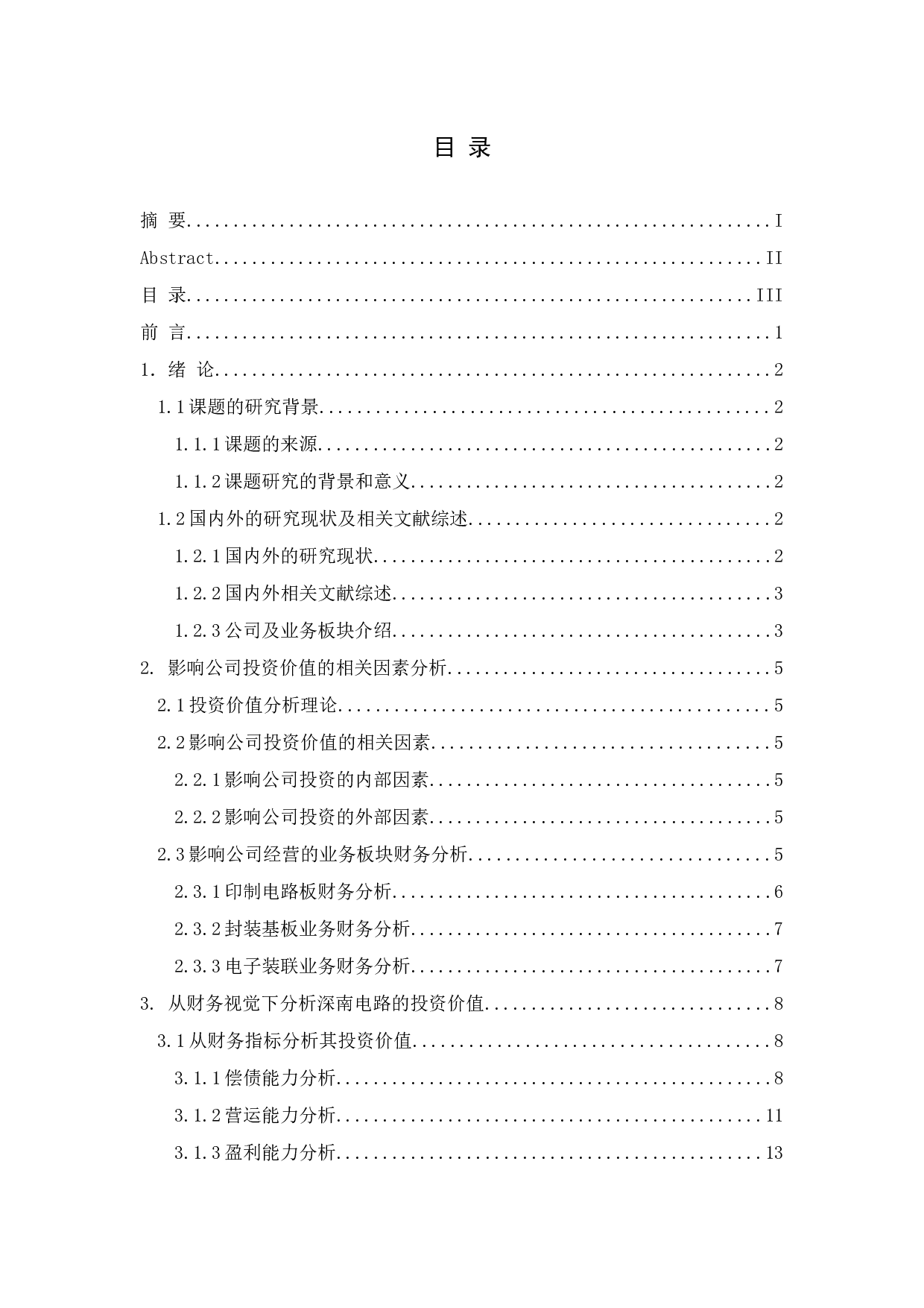 基于财务报告的深南电路投资价值研究-21367字.docx 第3页