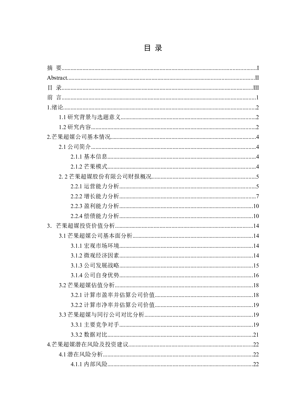 基于财务报告的芒果超媒投资价值研究-17042字.docx 第3页