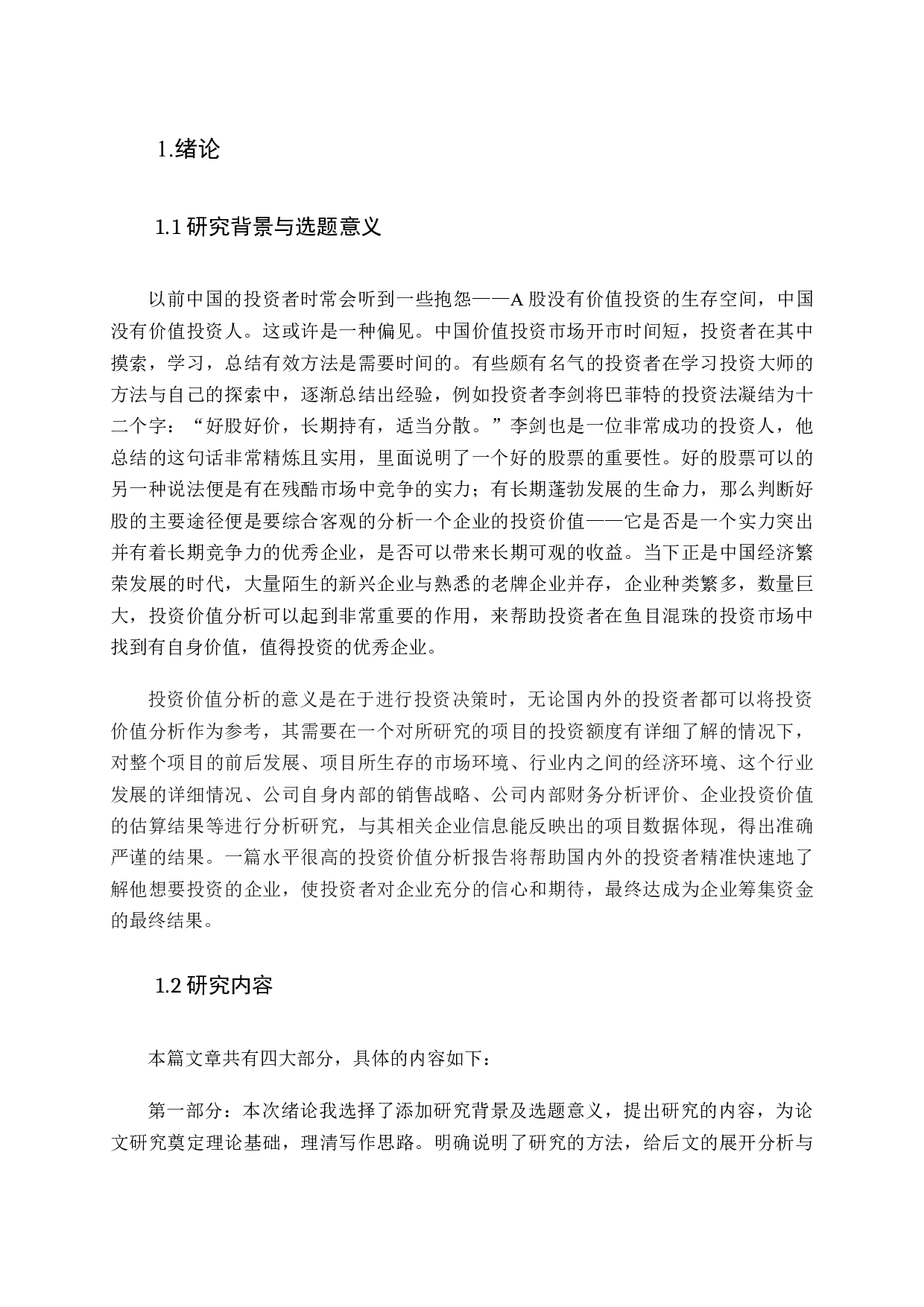 基于财务报告的芒果超媒投资价值研究-17042字.docx 第6页