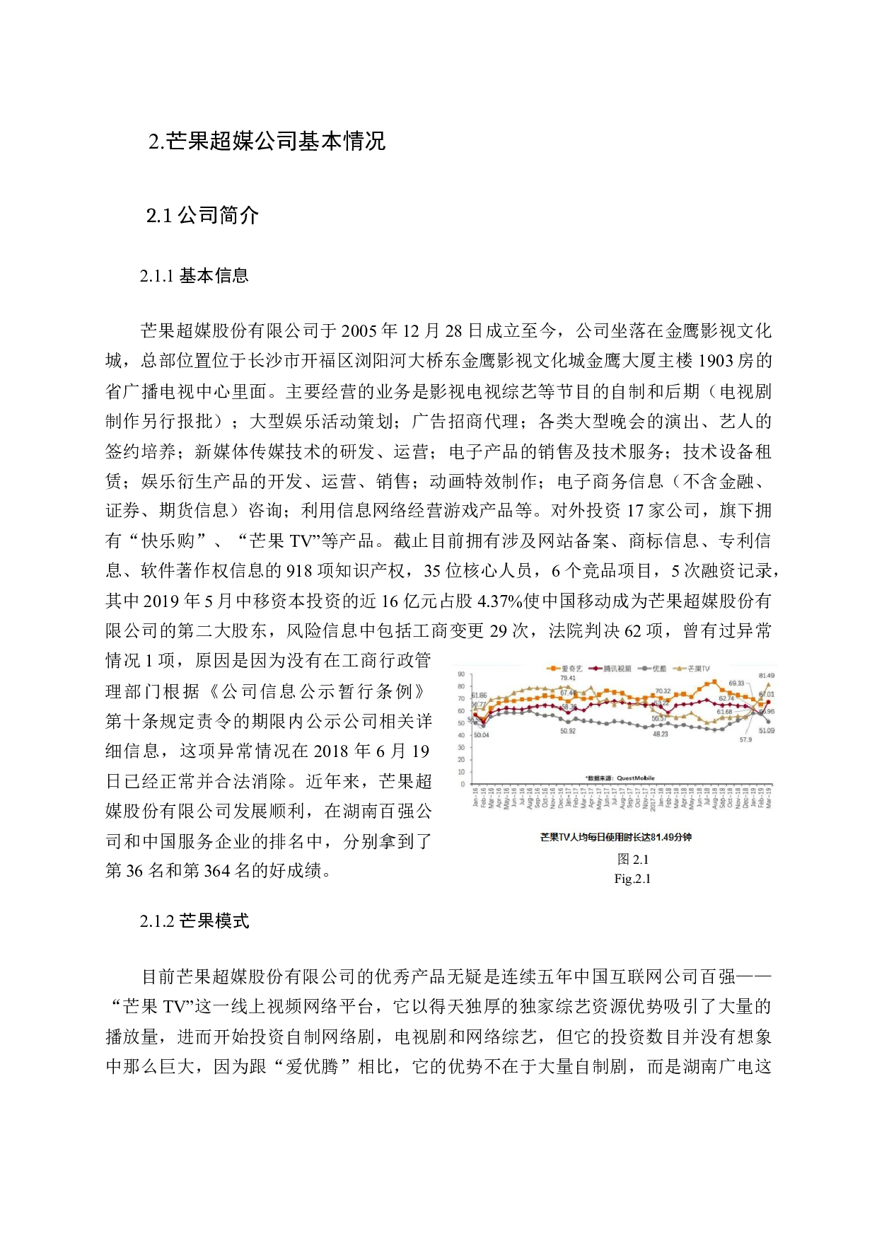 基于财务报告的芒果超媒投资价值研究-17042字.docx 第8页