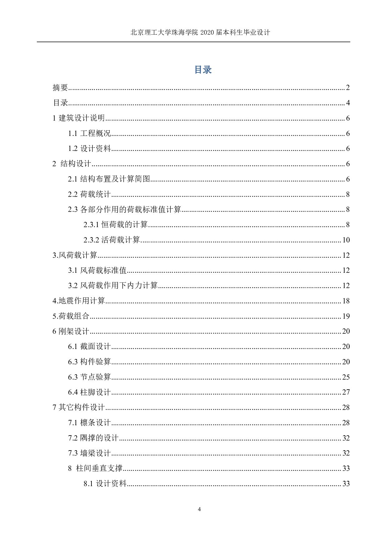 物流园区仓储结构设计-4818字.pdf 第2页