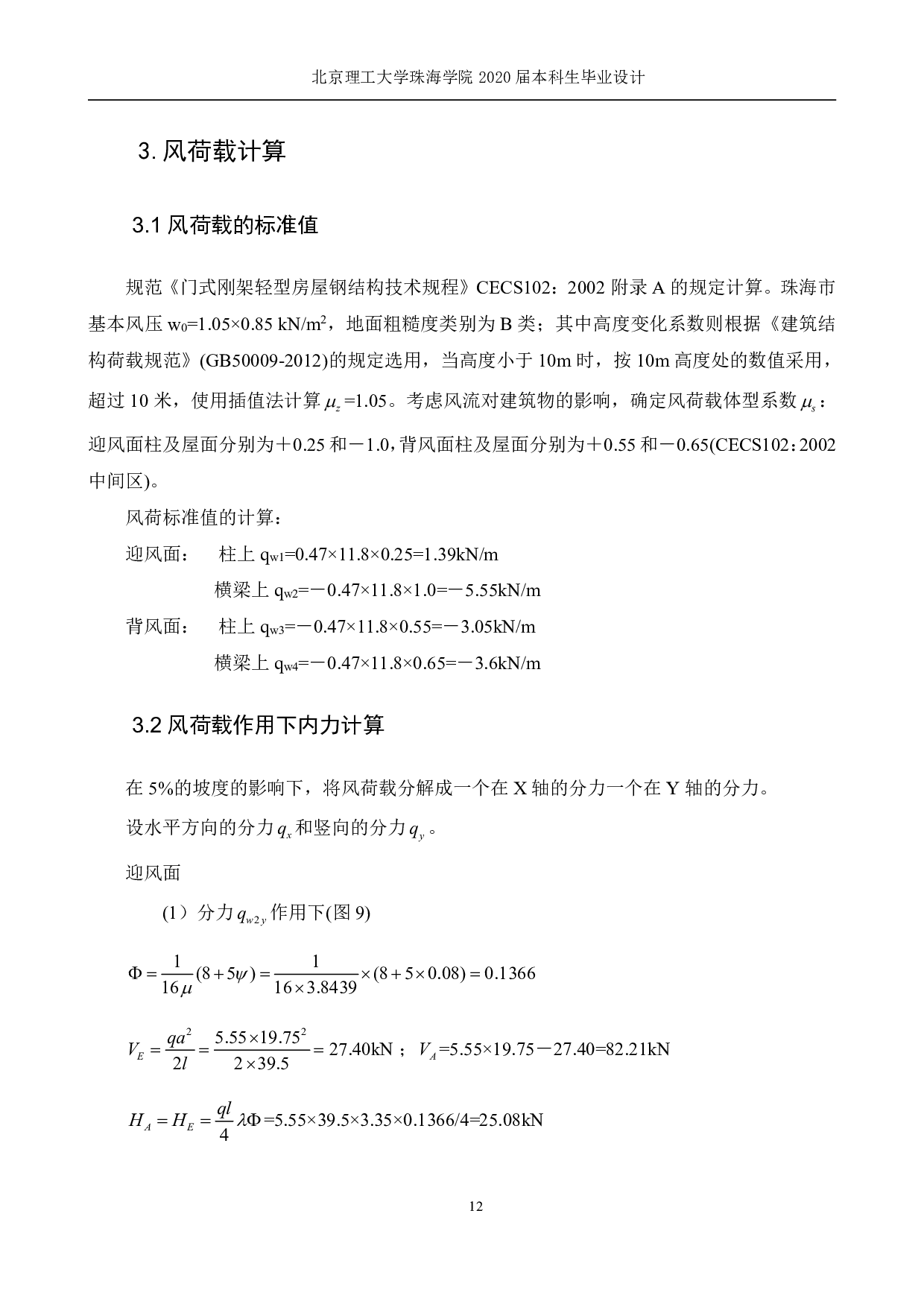 物流园区仓储结构设计-4818字.pdf 第10页