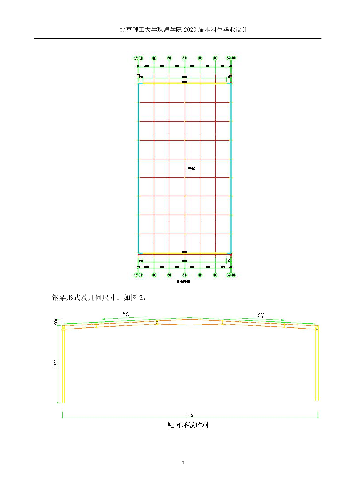 物流园区仓储结构设计-4818字.pdf 第5页