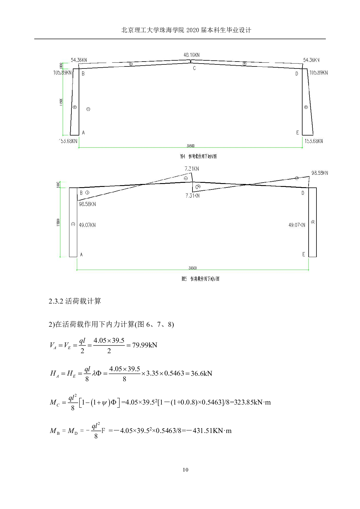 物流园区仓储结构设计-4818字.pdf 第8页