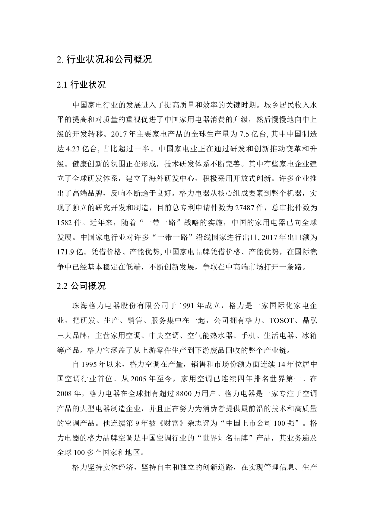 基于财务报表的企业投资价值评估研究--以格力电器为例-17456字.docx 第8页