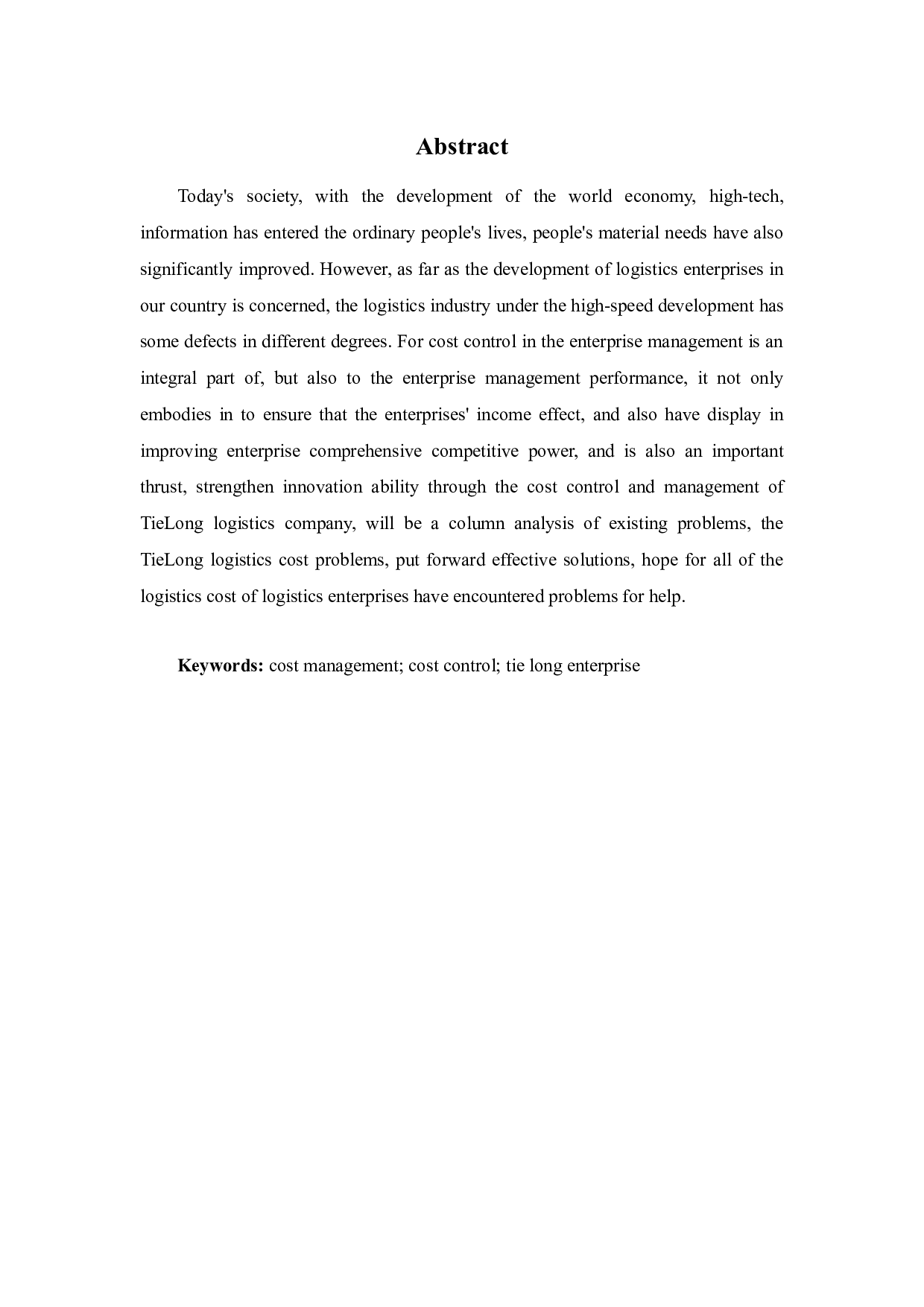 物流成本的问题分析-8327字.docx 第2页