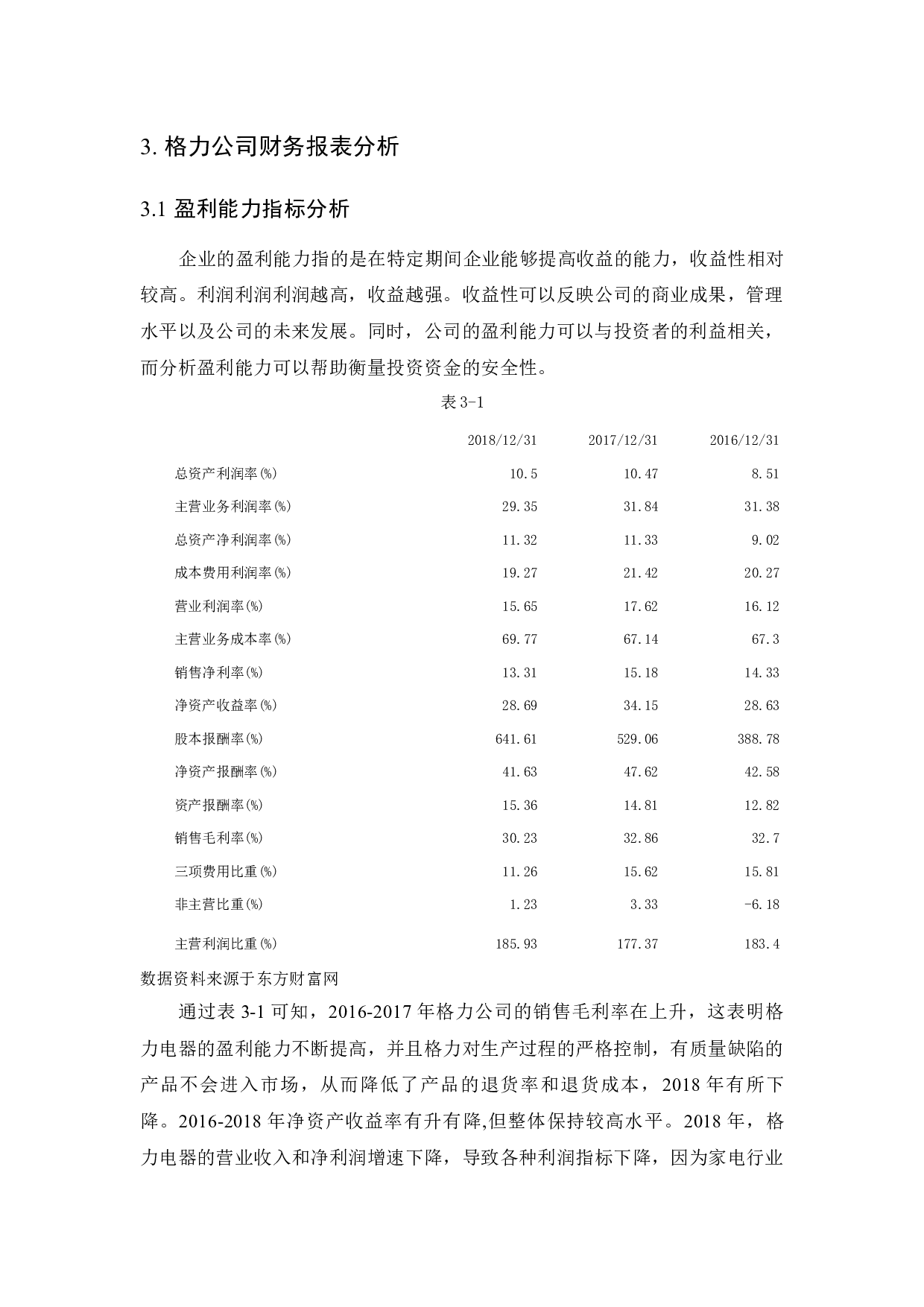 基于财务报表的企业投资价值评估研究--以格力电器为例-17456字.docx 第10页