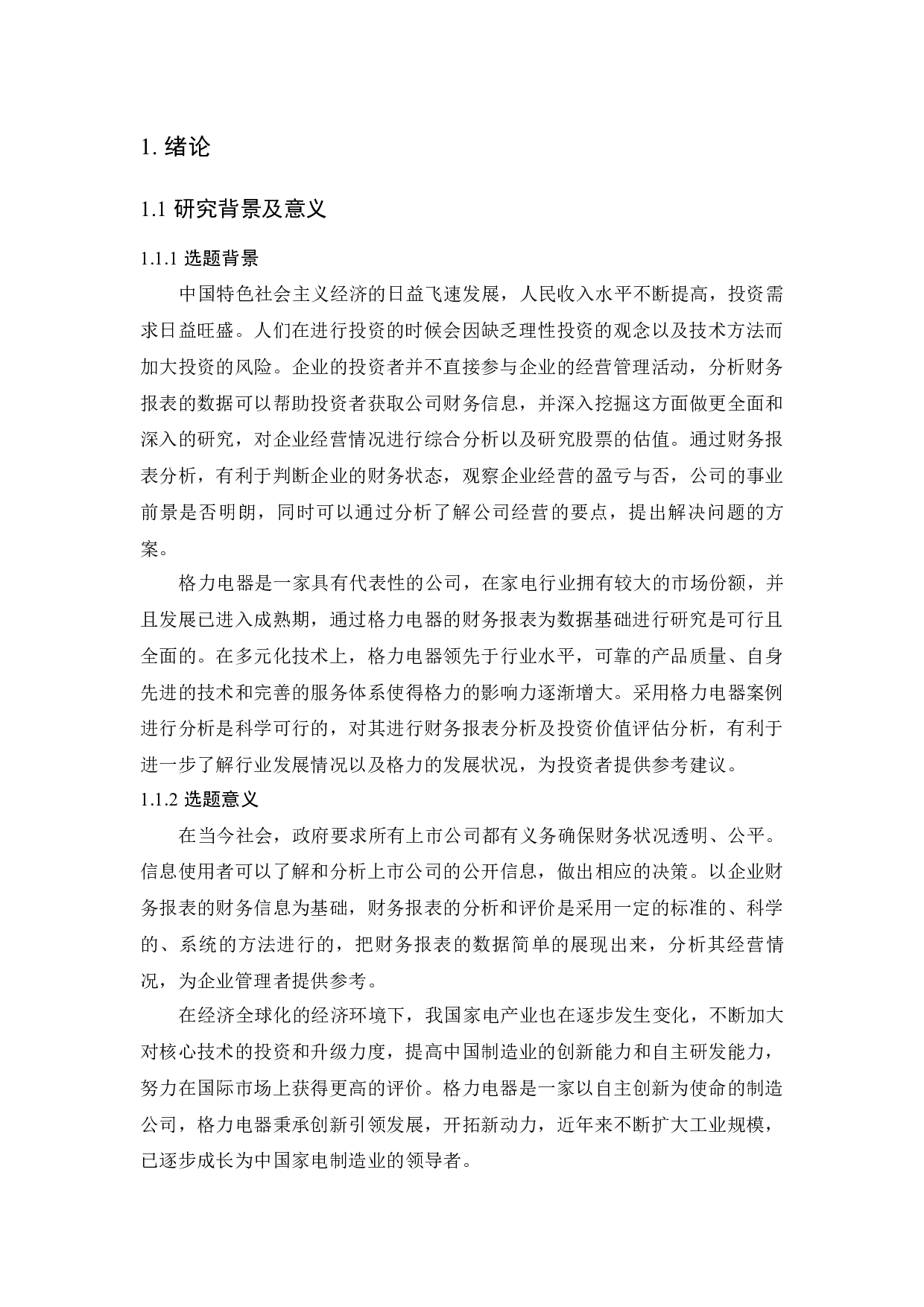 基于财务报表的企业投资价值评估研究--以格力电器为例-17456字.docx 第4页