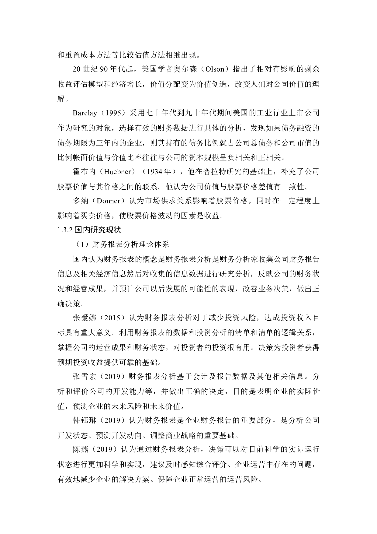 基于财务报表的企业投资价值评估研究--以格力电器为例-17456字.docx 第6页