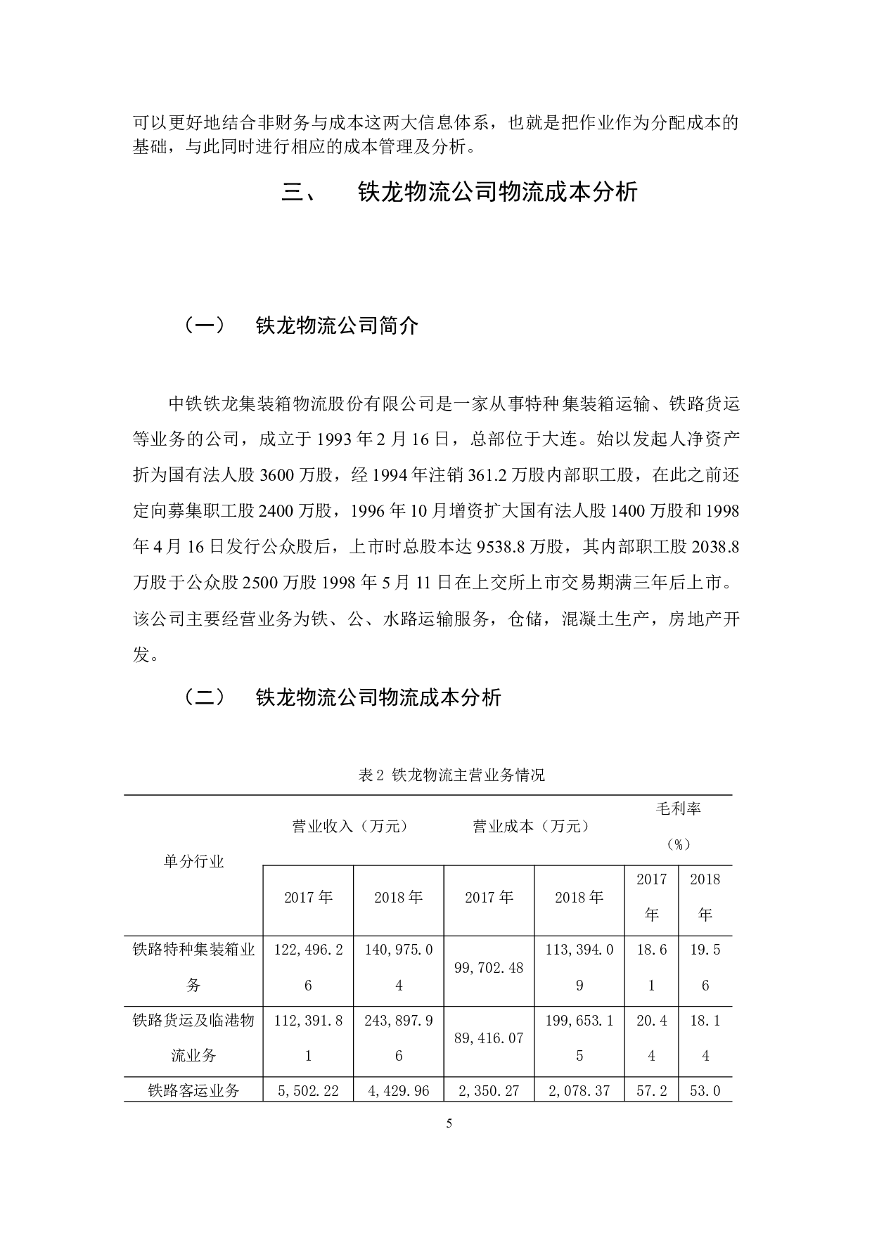 物流成本的问题分析-8327字.docx 第8页