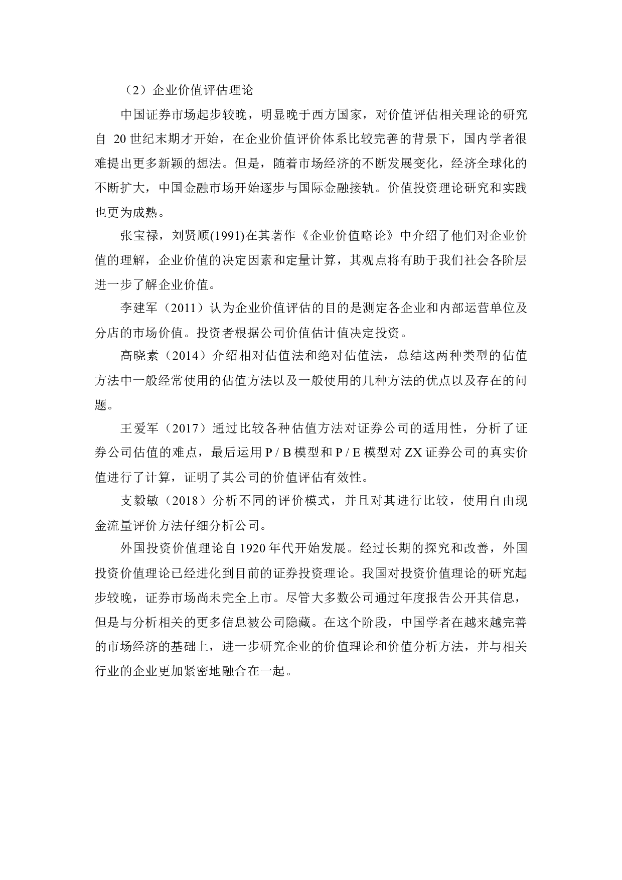 基于财务报表的企业投资价值评估研究--以格力电器为例-17456字.docx 第7页