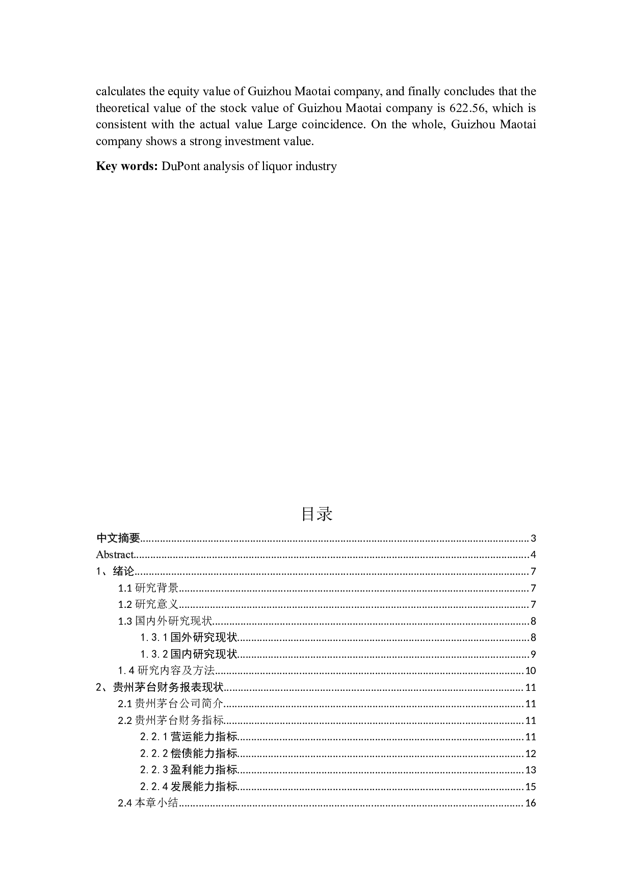 基于财务报表的企业投资价值评估研究--以贵州茅台为例-13215字.docx 第2页