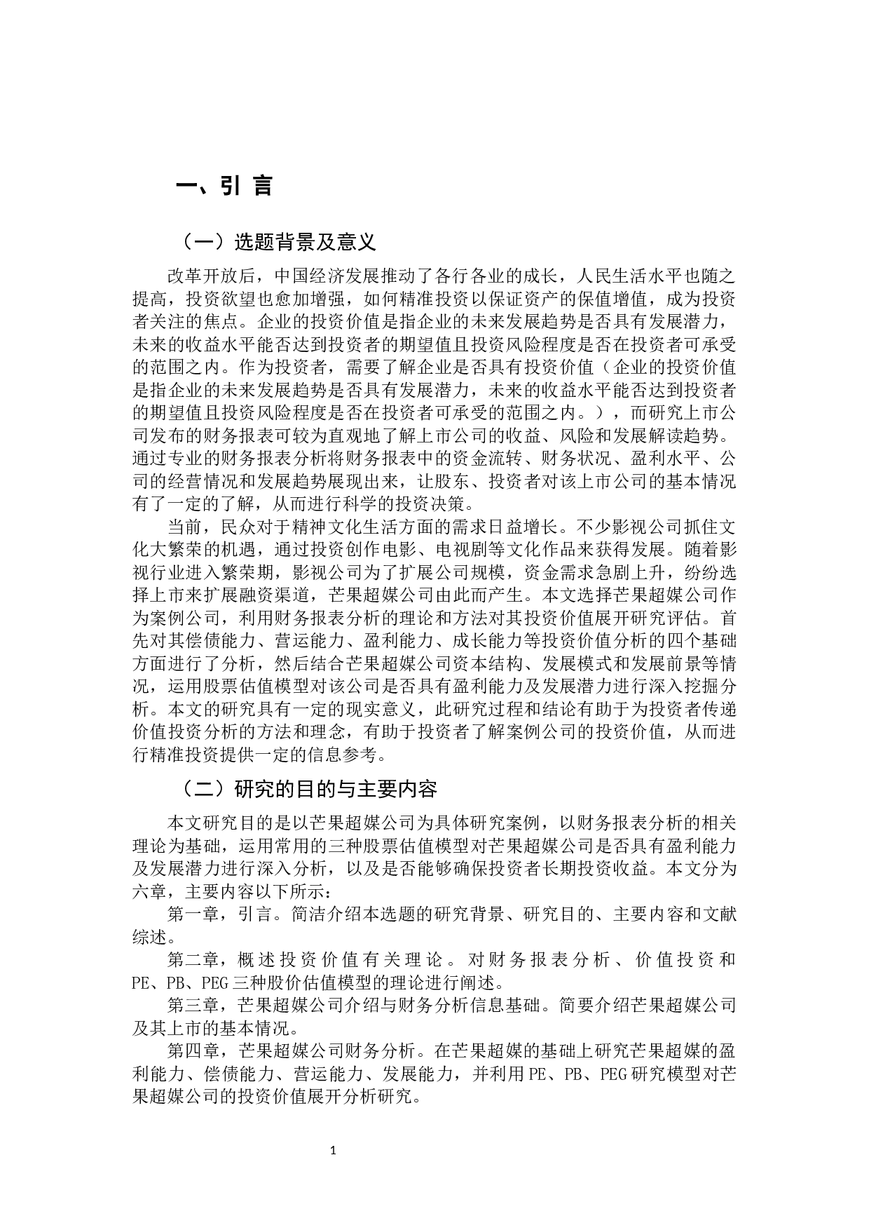 基于财报表分析的上市公司投资价值研究-14128字.docx 第5页