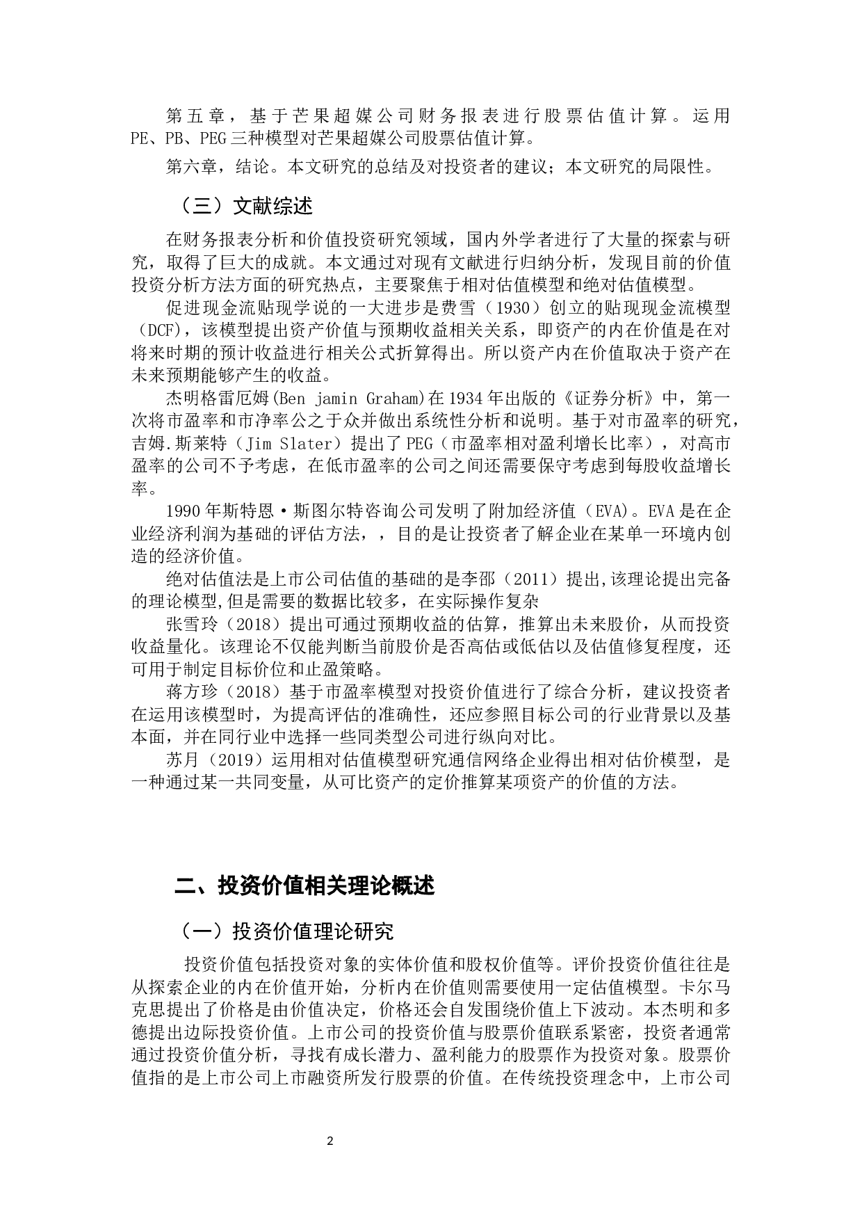 基于财报表分析的上市公司投资价值研究-14128字.docx 第6页