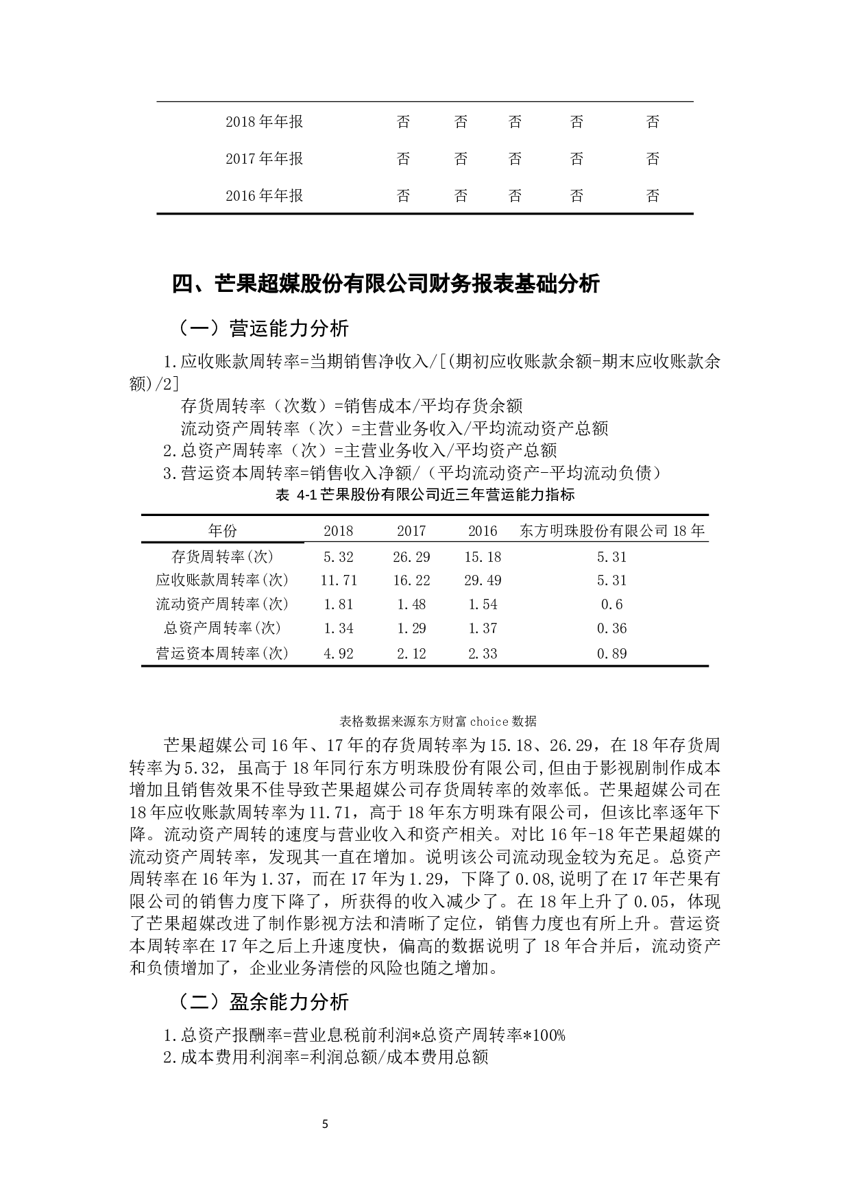 基于财报表分析的上市公司投资价值研究-14128字.docx 第9页