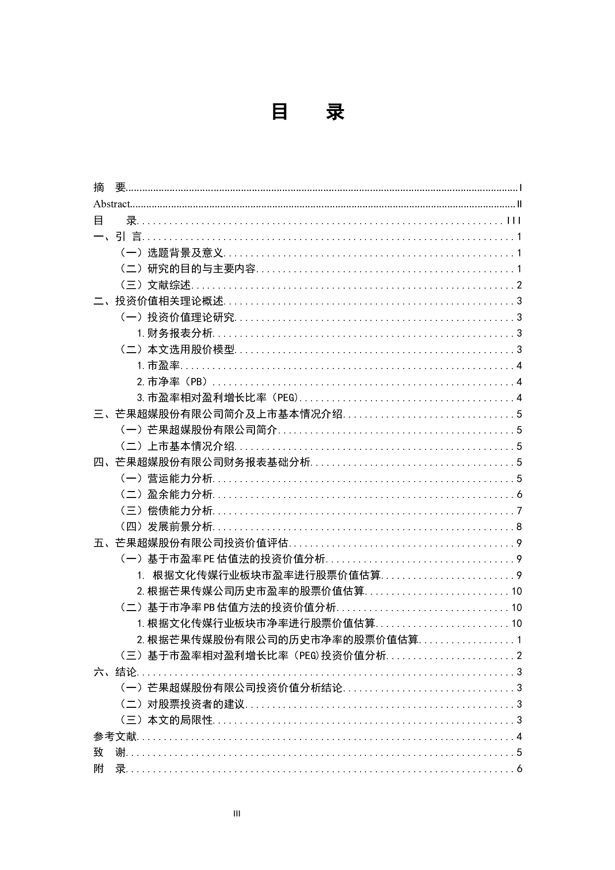 基于财报表分析的上市公司投资价值研究-14128字.docx 第3页