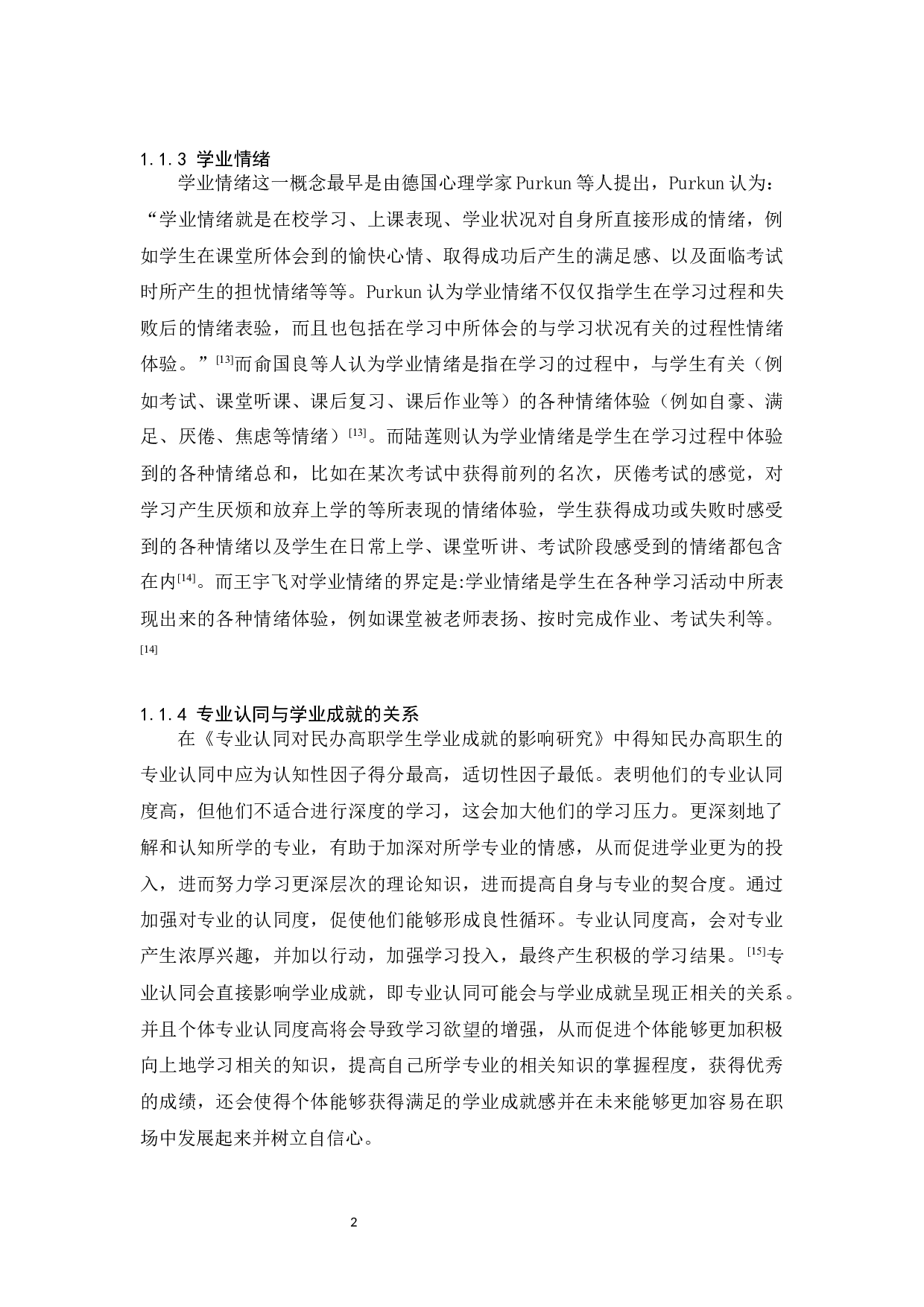 大学生专业认同、学业成就与学业情绪的关系研究-13623字.docx 第7页