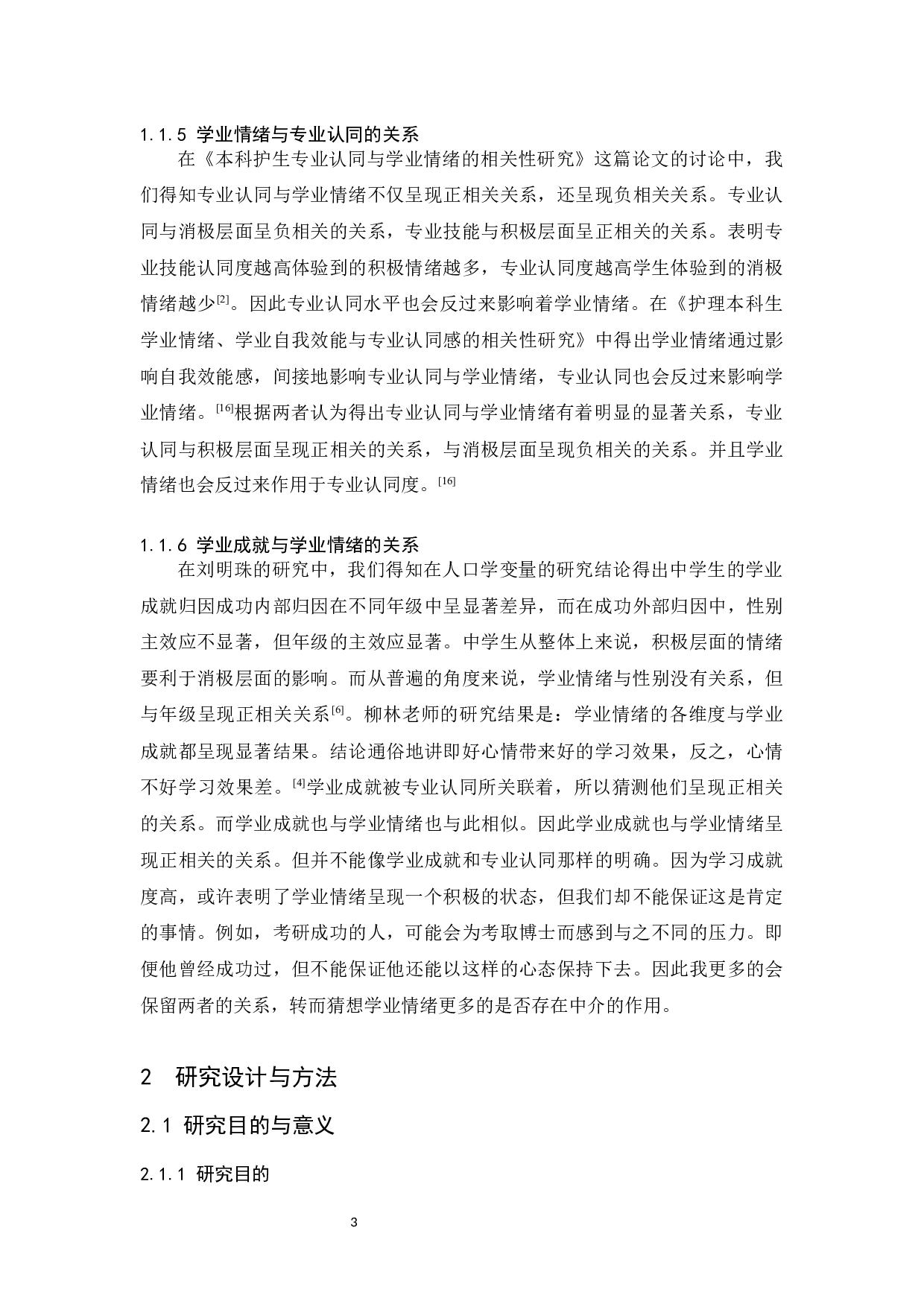 大学生专业认同、学业成就与学业情绪的关系研究-13623字.docx 第8页