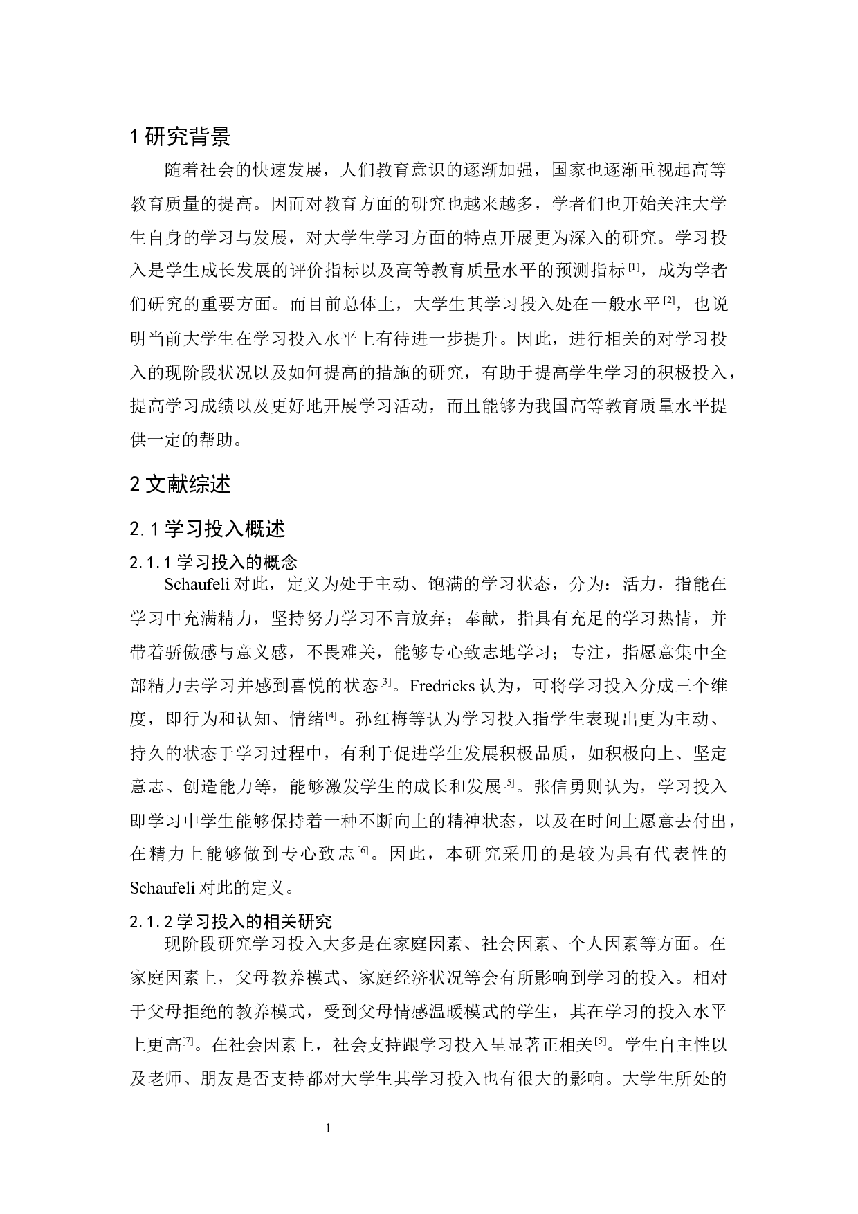 大学生专业认同对学习投入的影响：专业承诺的中介作用-11582字.docx 第6页
