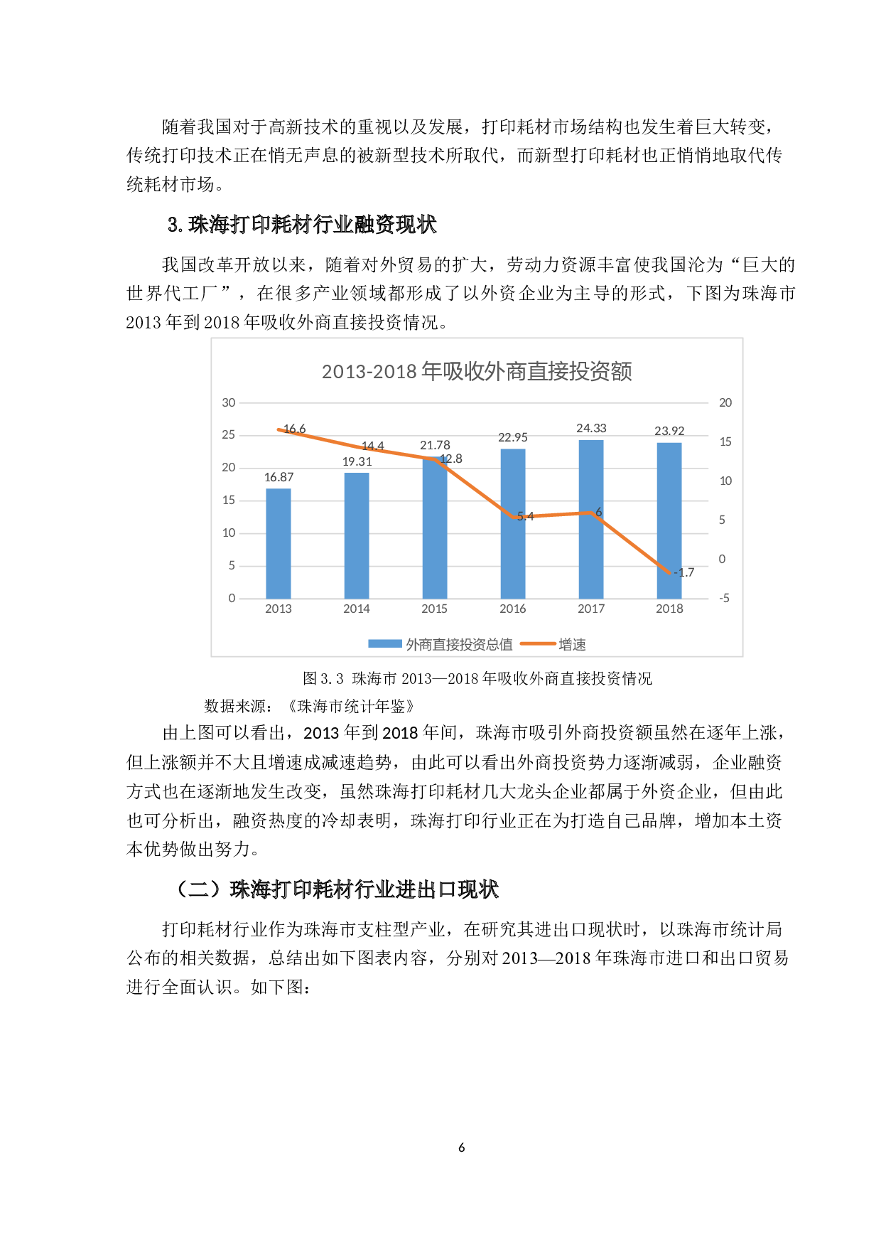 珠海打印耗材现状问题及对策分析-16648字.docx 第9页