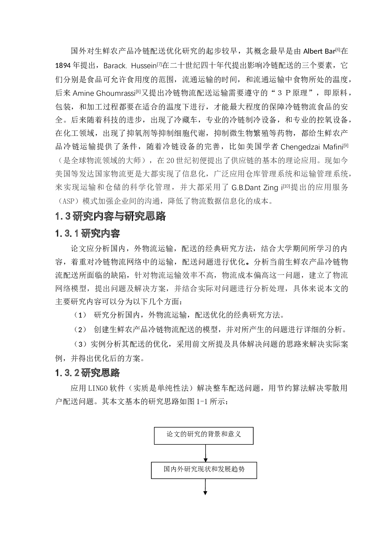 生鲜农产品冷链物流配送优化研究-29807字.docx 第7页