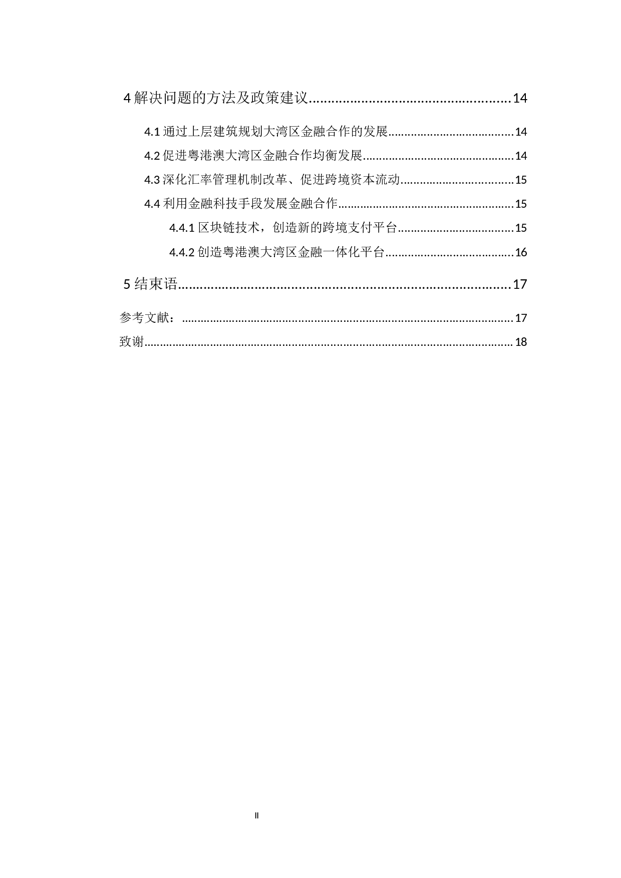 大湾区金融合作创新发展分析-11122字.docx 第2页