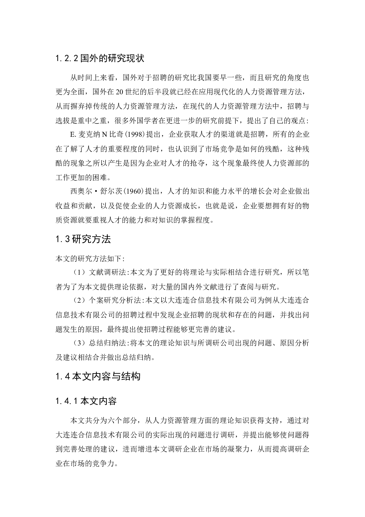 大连连合信息技术有限公司招聘问题研究.docx 第8页