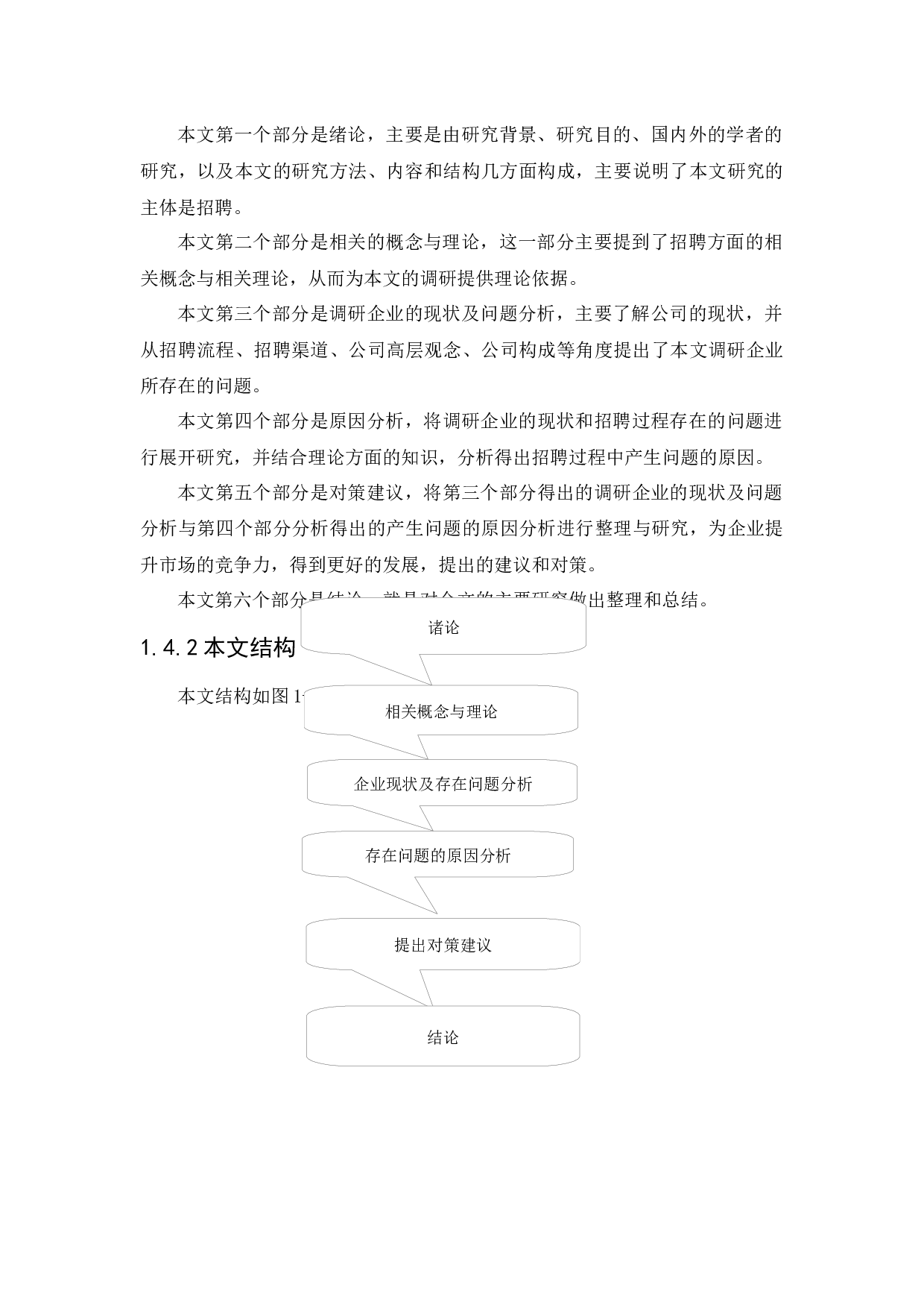 大连连合信息技术有限公司招聘问题研究.docx 第9页