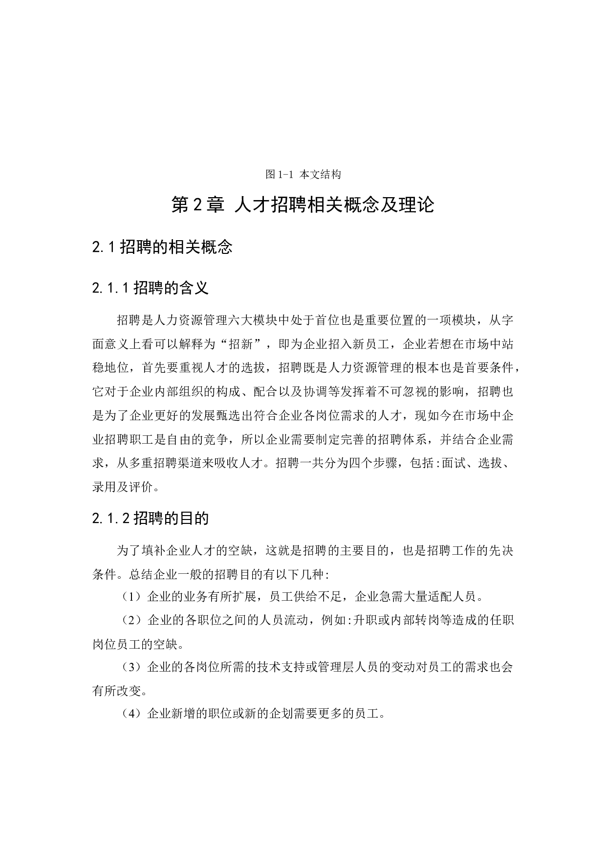 大连连合信息技术有限公司招聘问题研究.docx 第10页