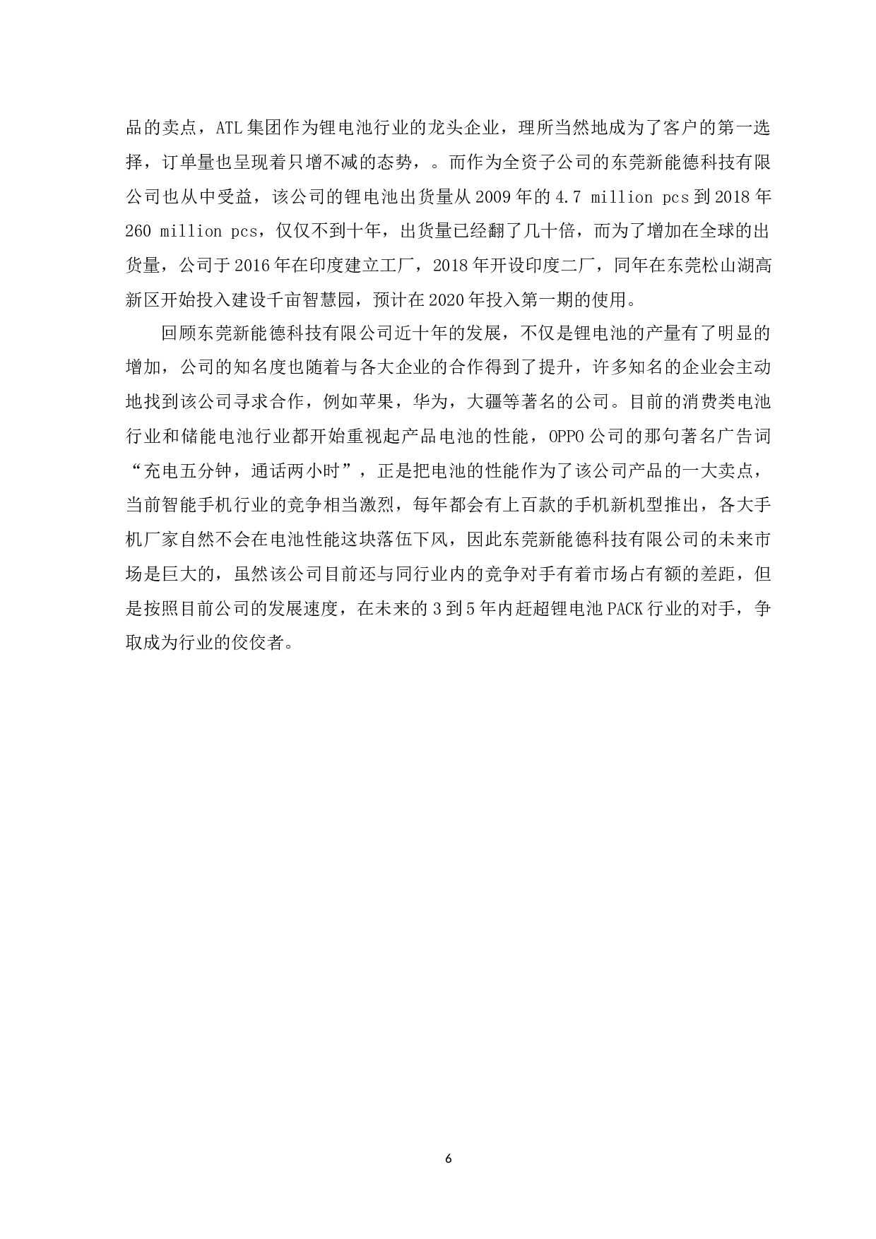 东莞新能德科技有限公司员工招聘研究-13288字.docx 第8页