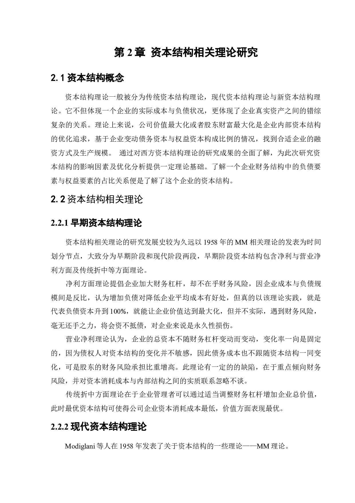 天润乳业控股有限公司资本结构现状及优化分析-12677字.docx 第9页