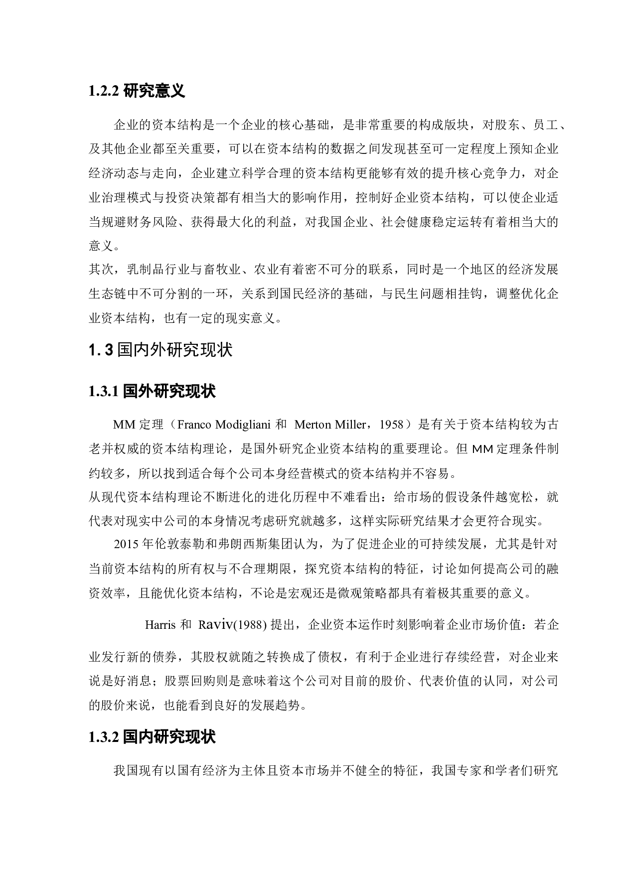 天润乳业控股有限公司资本结构现状及优化分析-12677字.docx 第6页