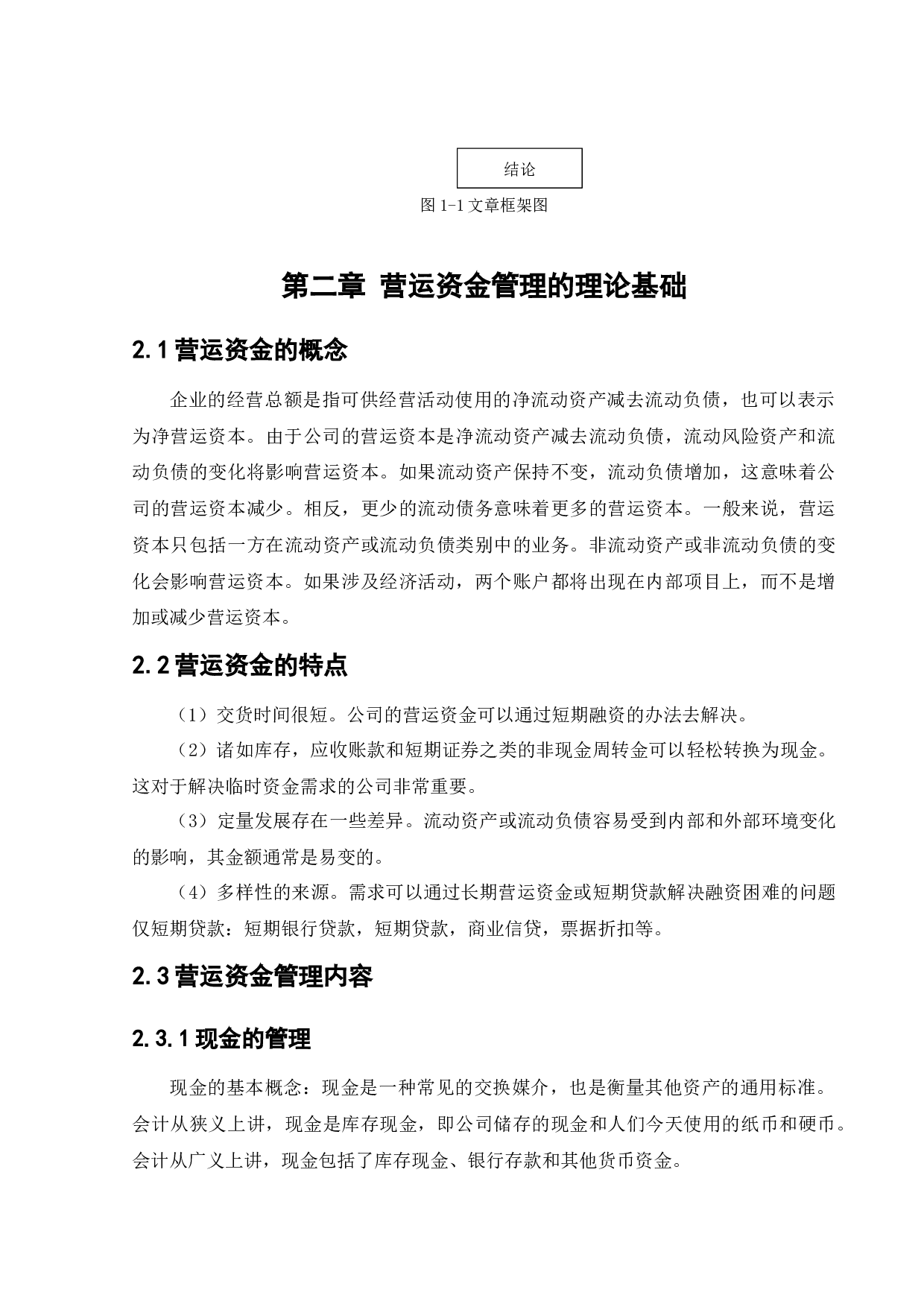 天润生物科技股份有限公司营运资金管理问题研究-18043字.docx 第8页