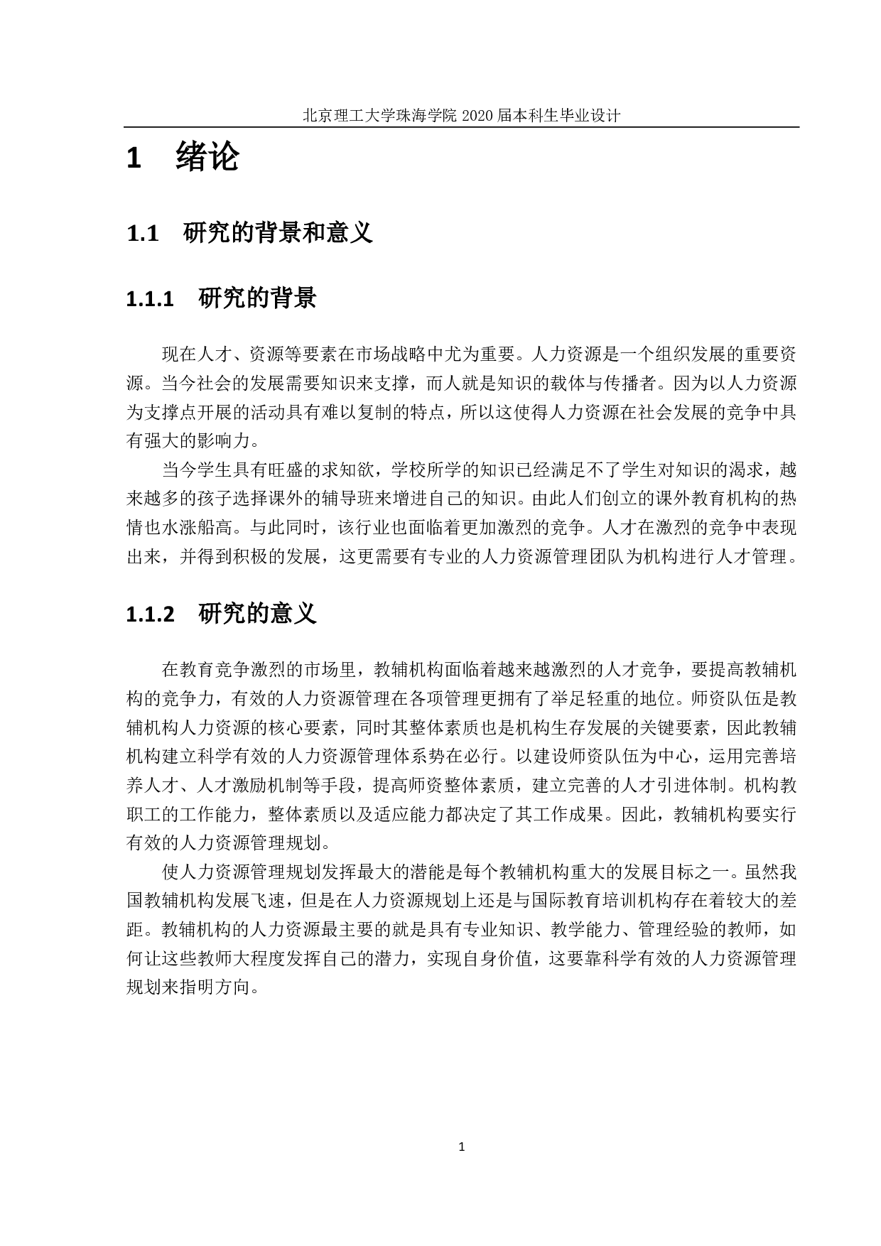 中小学教辅机构-3059字.pdf 第5页